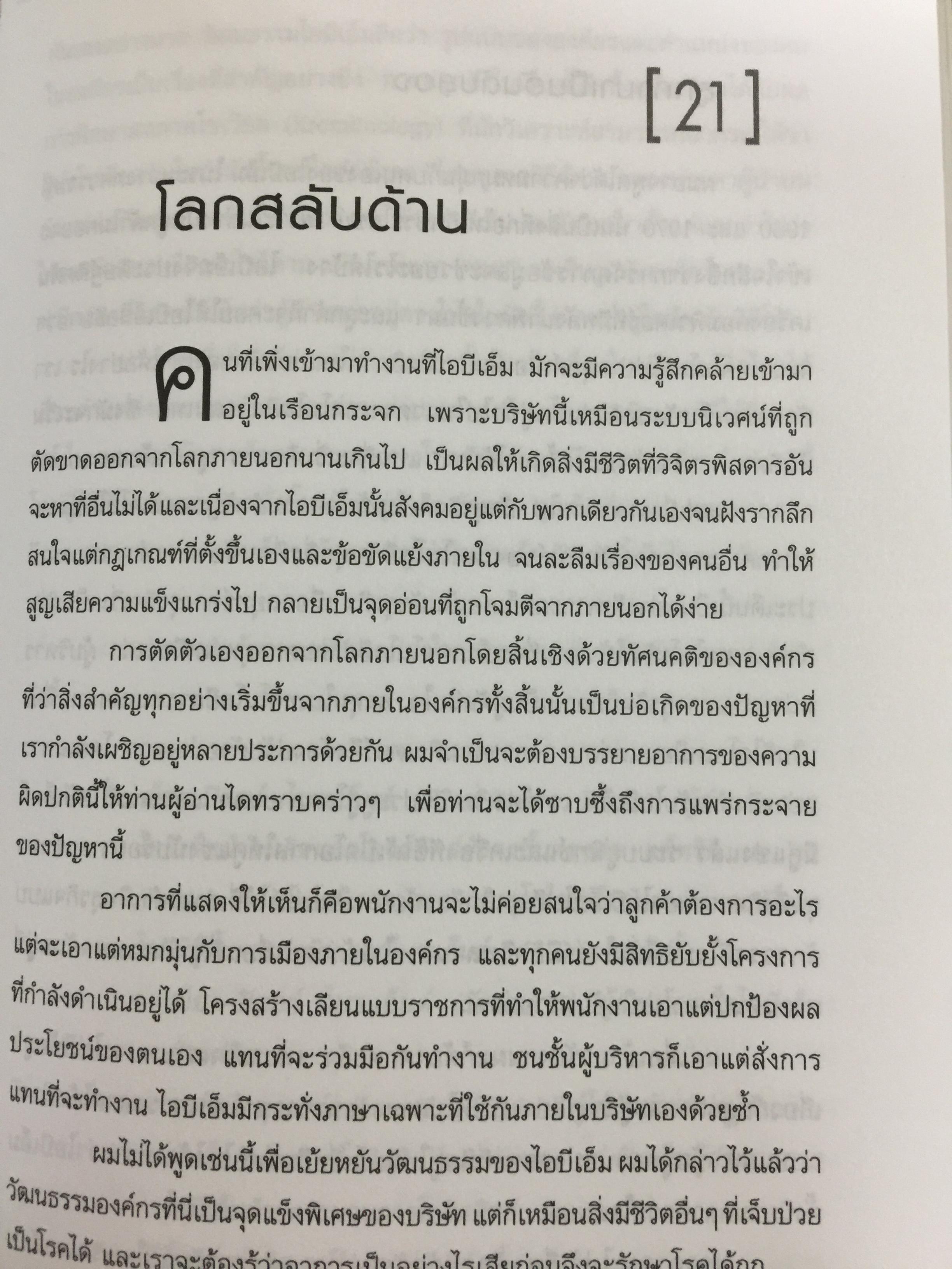 ใครว่า ช้างเต้นระบำไม่ได้ เบื้องหลังการฟื้นฟูไอบีเอ็มที่จะคืนเงินต้องจารึกไว้ในประวัติศาสตร์ ผู้เขียน หลุยส์ สี.เกิร์สคเตอร์ จูเนียร์ 1,500 กรัม
