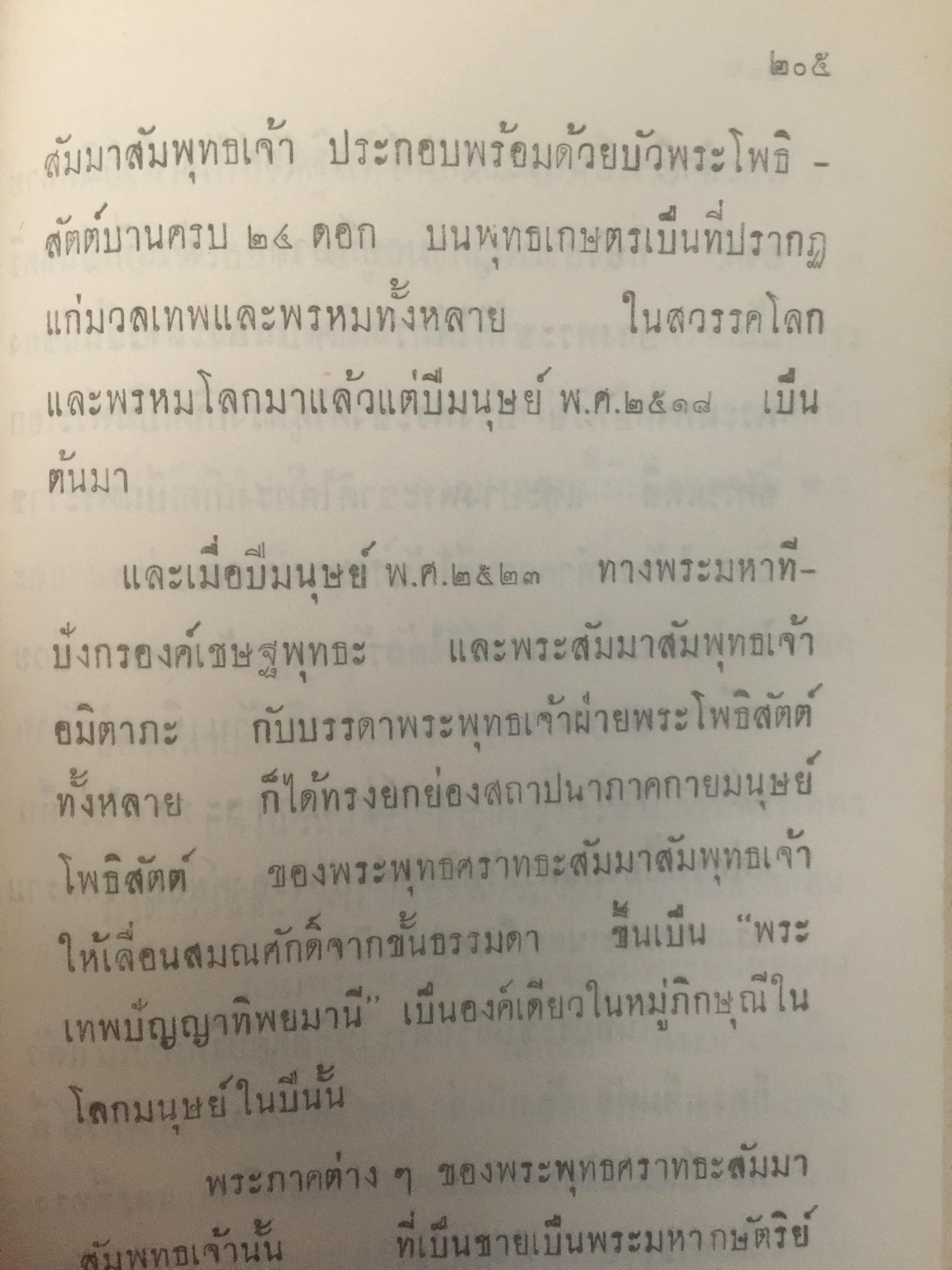 สี่พระพันปีหลวง. โดย แม่สงฆนีวรมัย กบิลสิงห์ 0 กก.