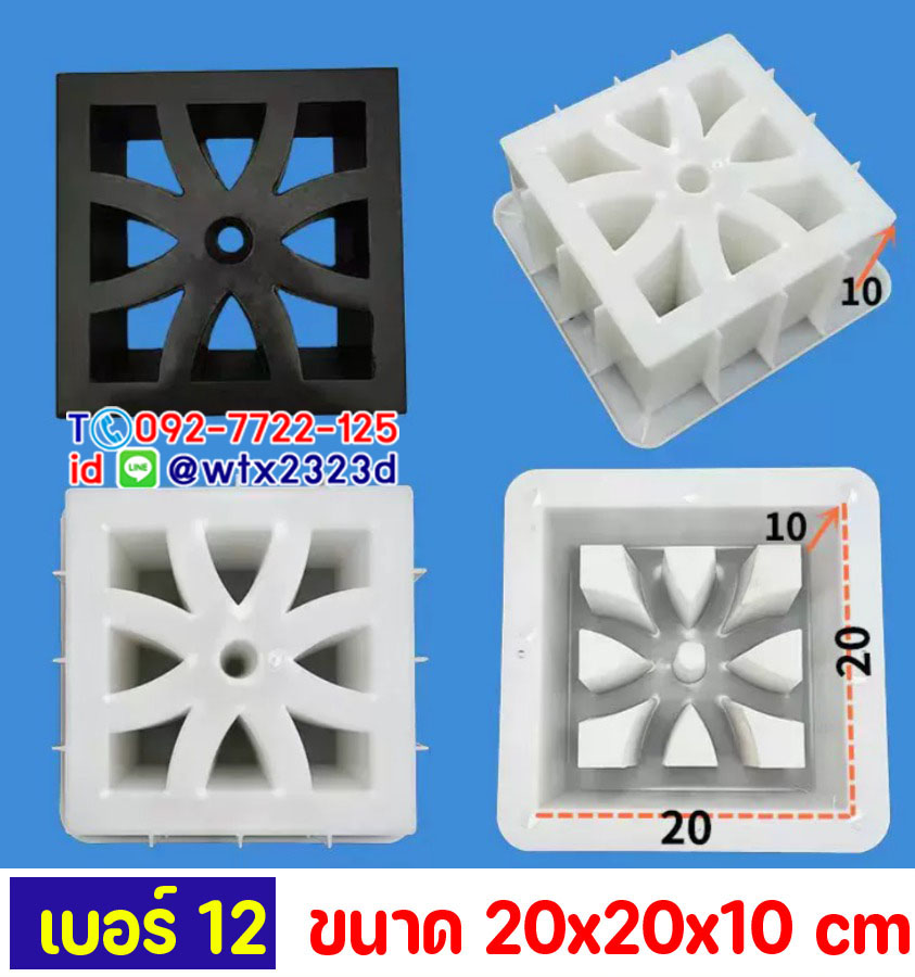 แม่พิมพ์ช่องลม20x20x10cmบล็อกหล่อผนังช่องแสงตกแต่งอาคารบ้านรีสอร์ท