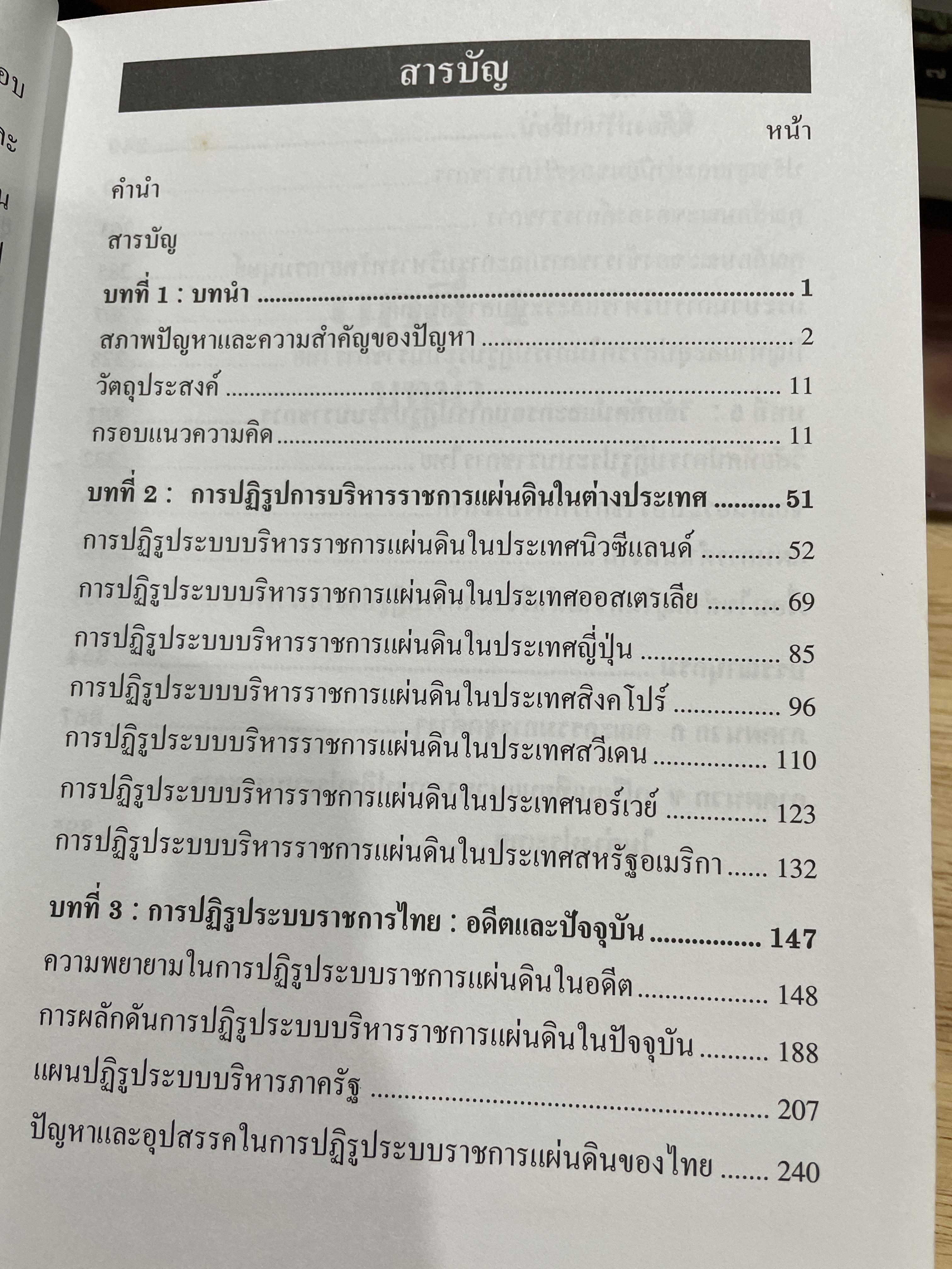 วิสัยทัศน์และกรอบ การปฏิรูประบบราชการ จัดทำโดย สำนักงานคณะกรรมการปฎิรูประบบราชการ สำนักงาน ก.พ. 0 กก.