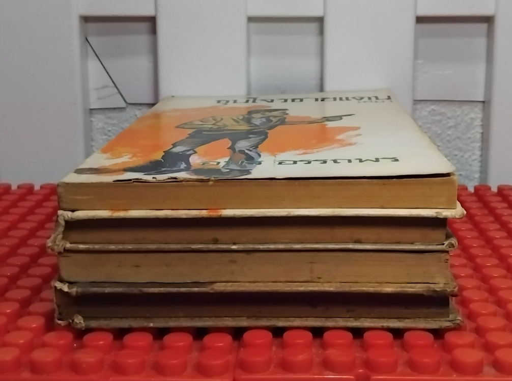 ขุนโจรชายแดน โดย อมร อรรถพร มือ1 ครบชุด 4 เล่มจบ นิยายไทยบู๊ปราบอาชญากรภาคใต้