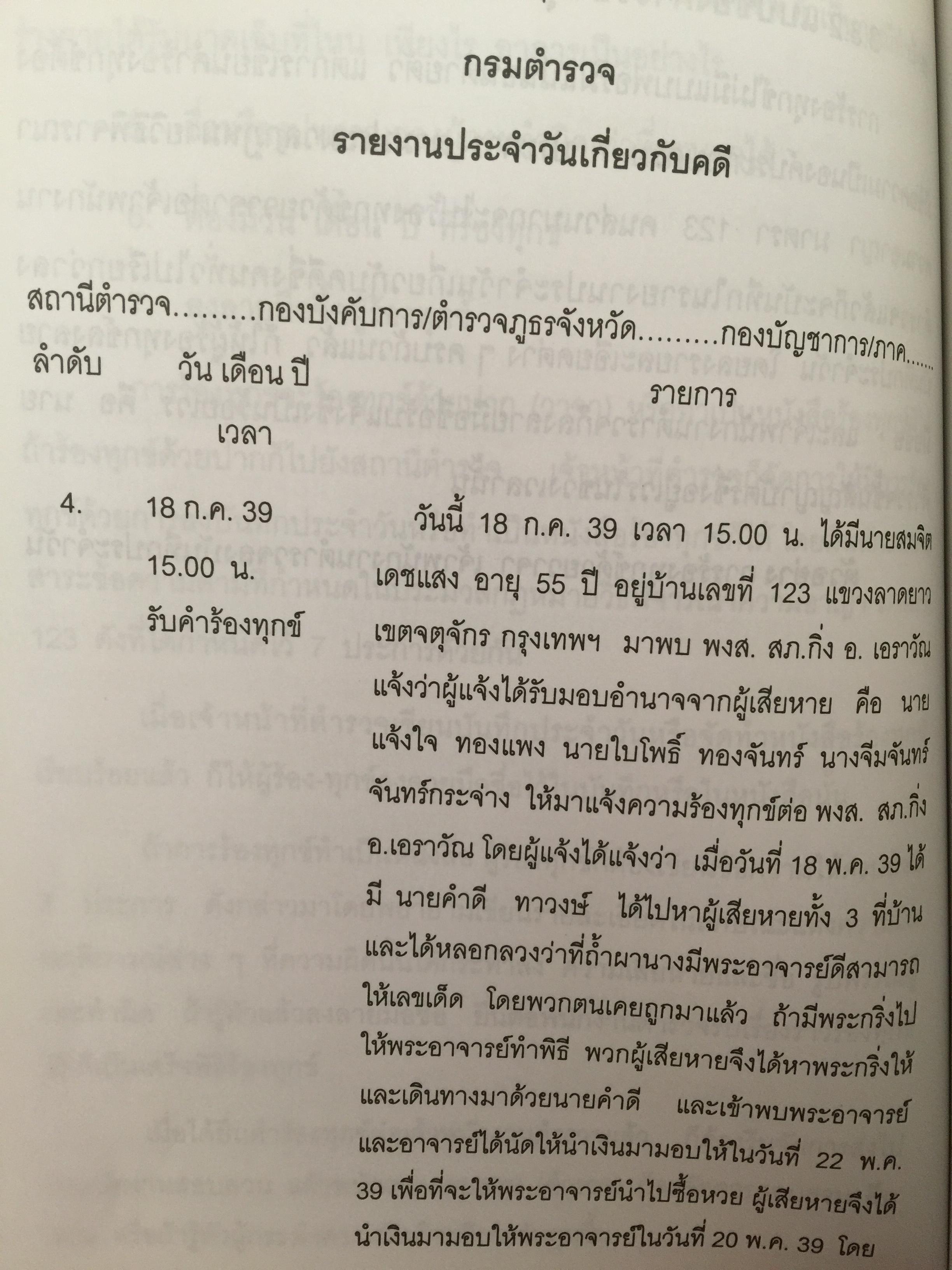 การใช้ภาษานักกฎหมาย (ตำรวจ อัยการ ทนายความ ผู้พิพากษา) ผู้เขียน ชาคริต อนันทราวัน. สำนักพิมพ์แห่งจุฬาลงกรณ์มหาวิทยาลัย 0 กก.