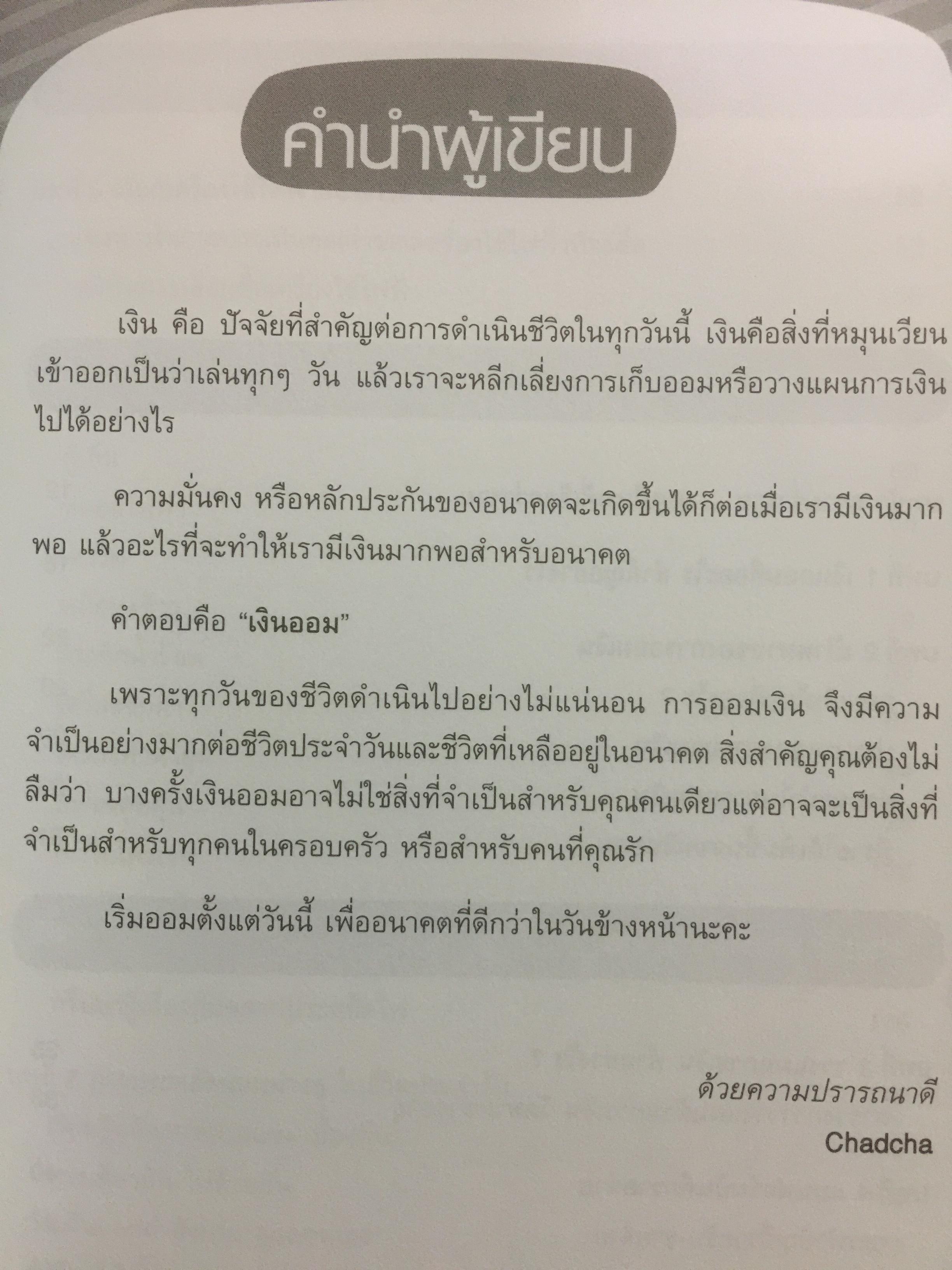 ออมแบบมด รวยแบบช้าง. 0 กก.