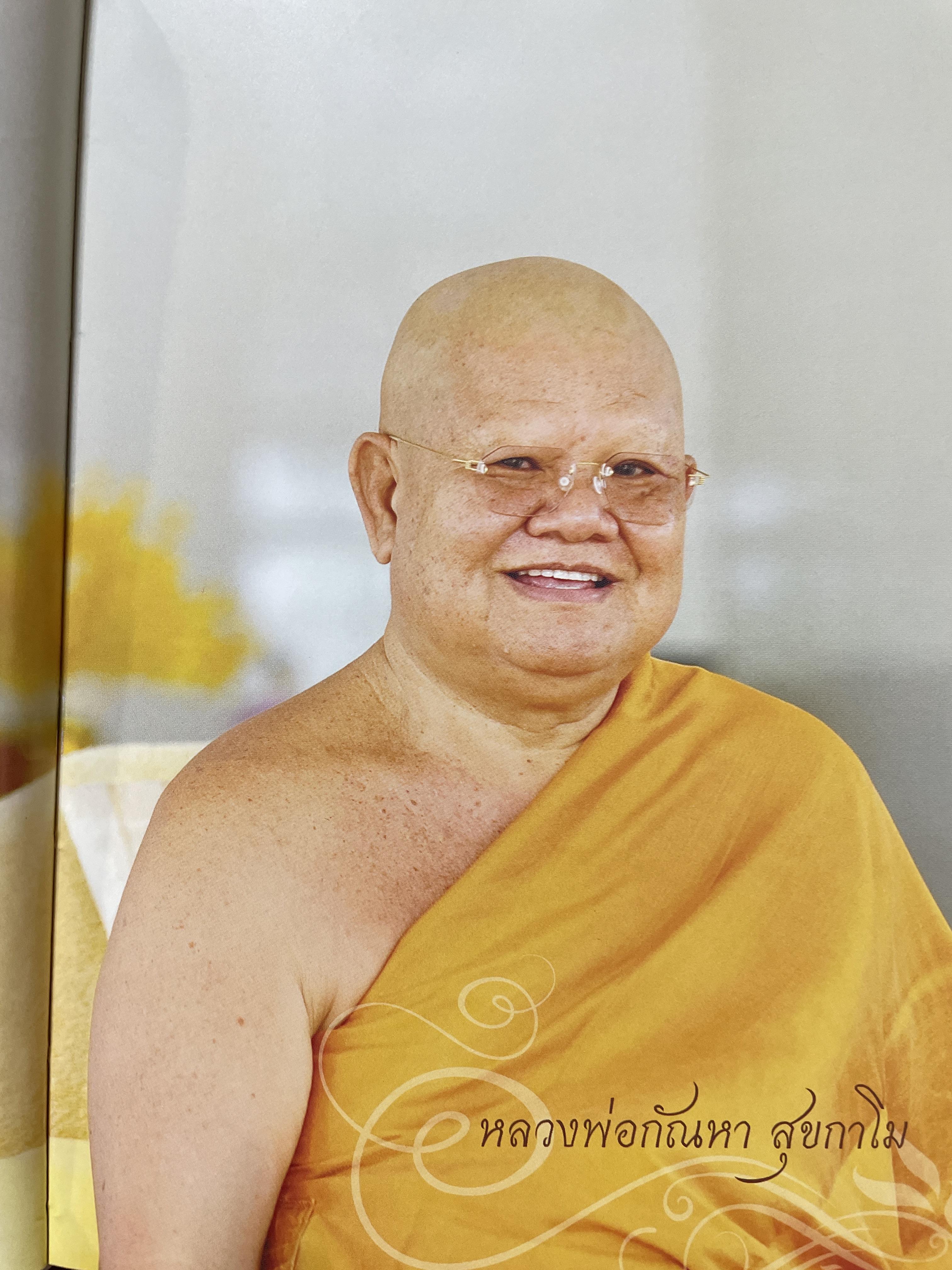 สมบัติของพ่อ ผู้เขียน หลวงพ่อ กัณหา สุขกาโม วัดแพร่ธรรมาราม อำเภอเด่นชัย จังหวัดแพร่ 1 กก.
