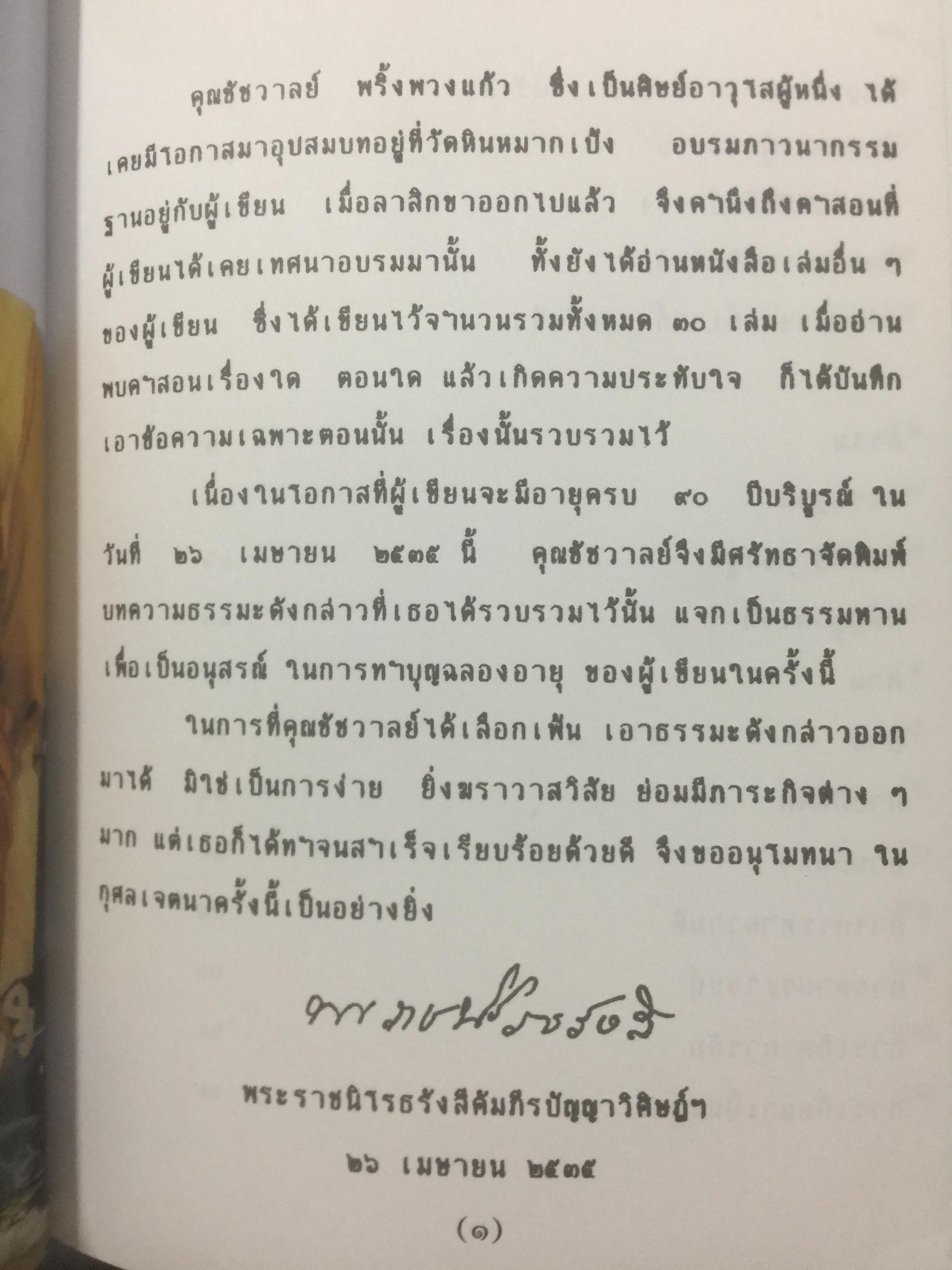 รวมธรรมของ ท่านอาจารย์เทสก์ เทสรังสี 0 กก.