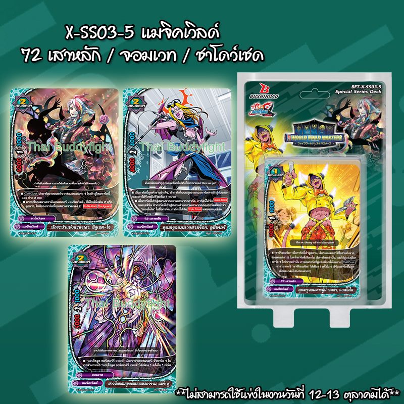 บัดดี้ไฟท์ buddy fight ภาษาไทย ชุด BFT-X-SS03-5