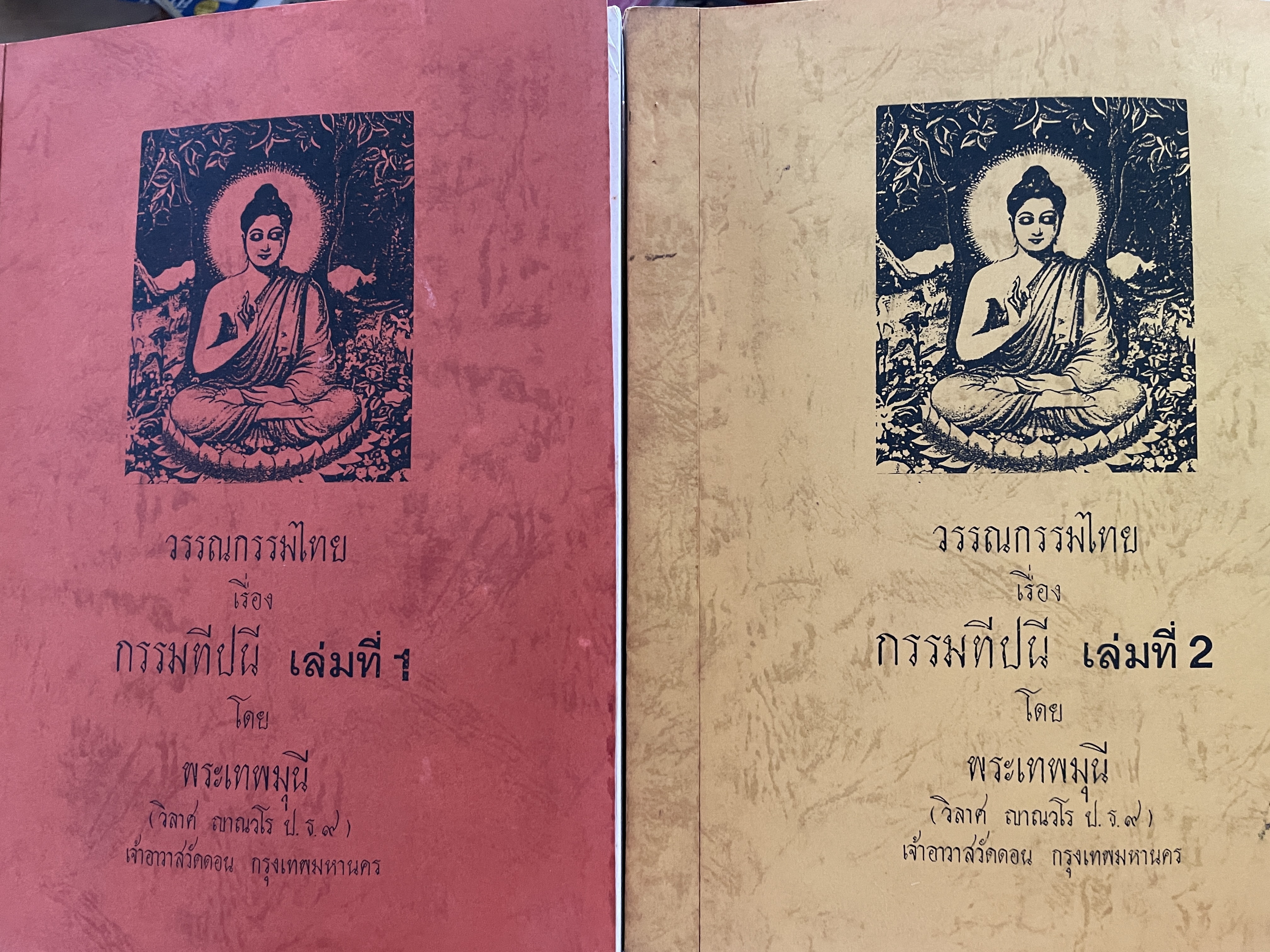 วรรณกรรมไทย เรื่อง กรรมทีปนี เล่ม 1-2 รวม 2 เล่ม โดย พระเทพมุนี (วิลาศ ญาณวโร ป.ธ.9) เจ้าอาวาสวัดดอน กรุงเทพมหานคร 0 กก.