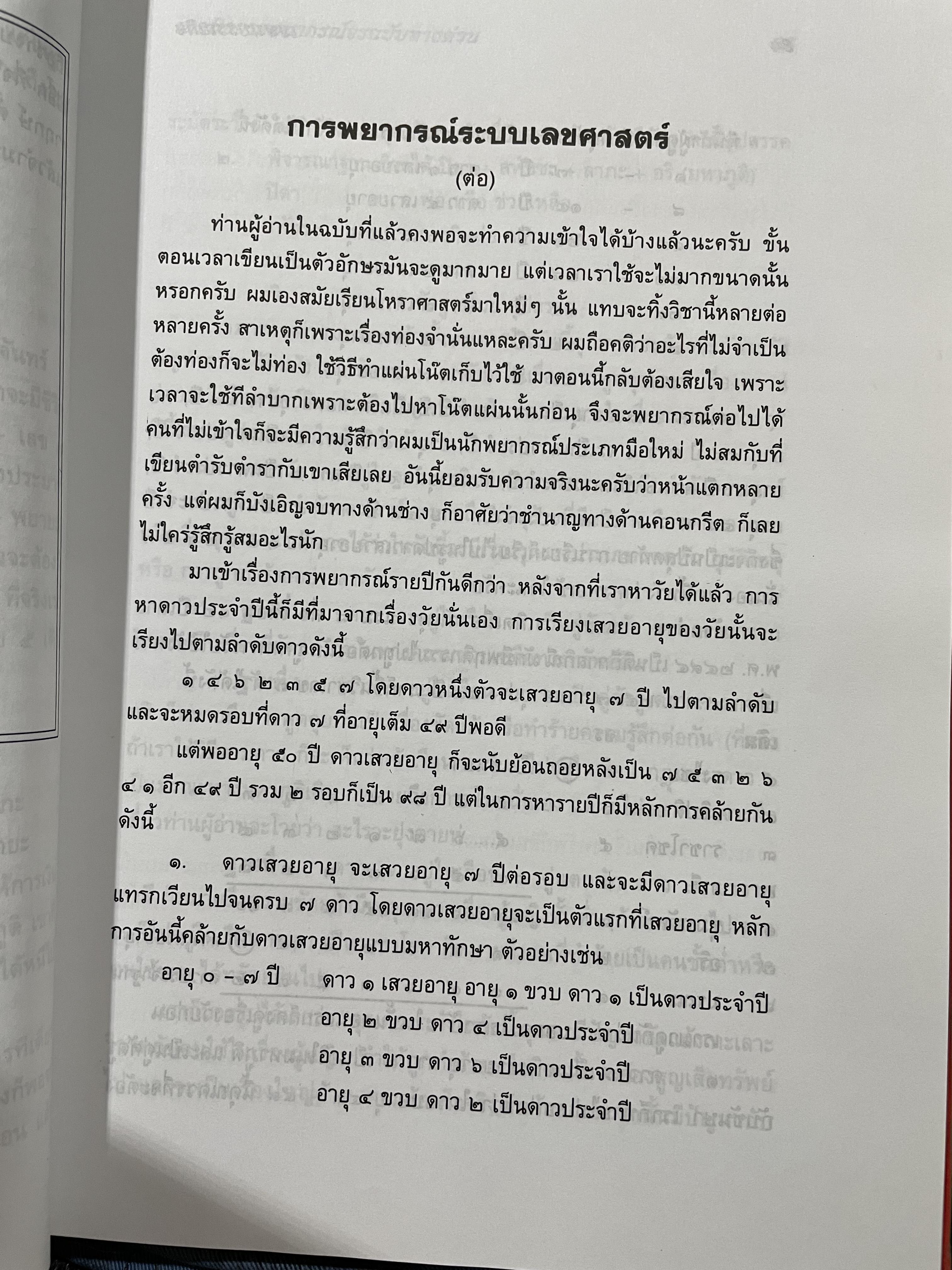 เทคนิคการพยากรณ์จร ฉบับทางด่วน ผู้เขียน เขียร บางบอน 2,800 กรัม
