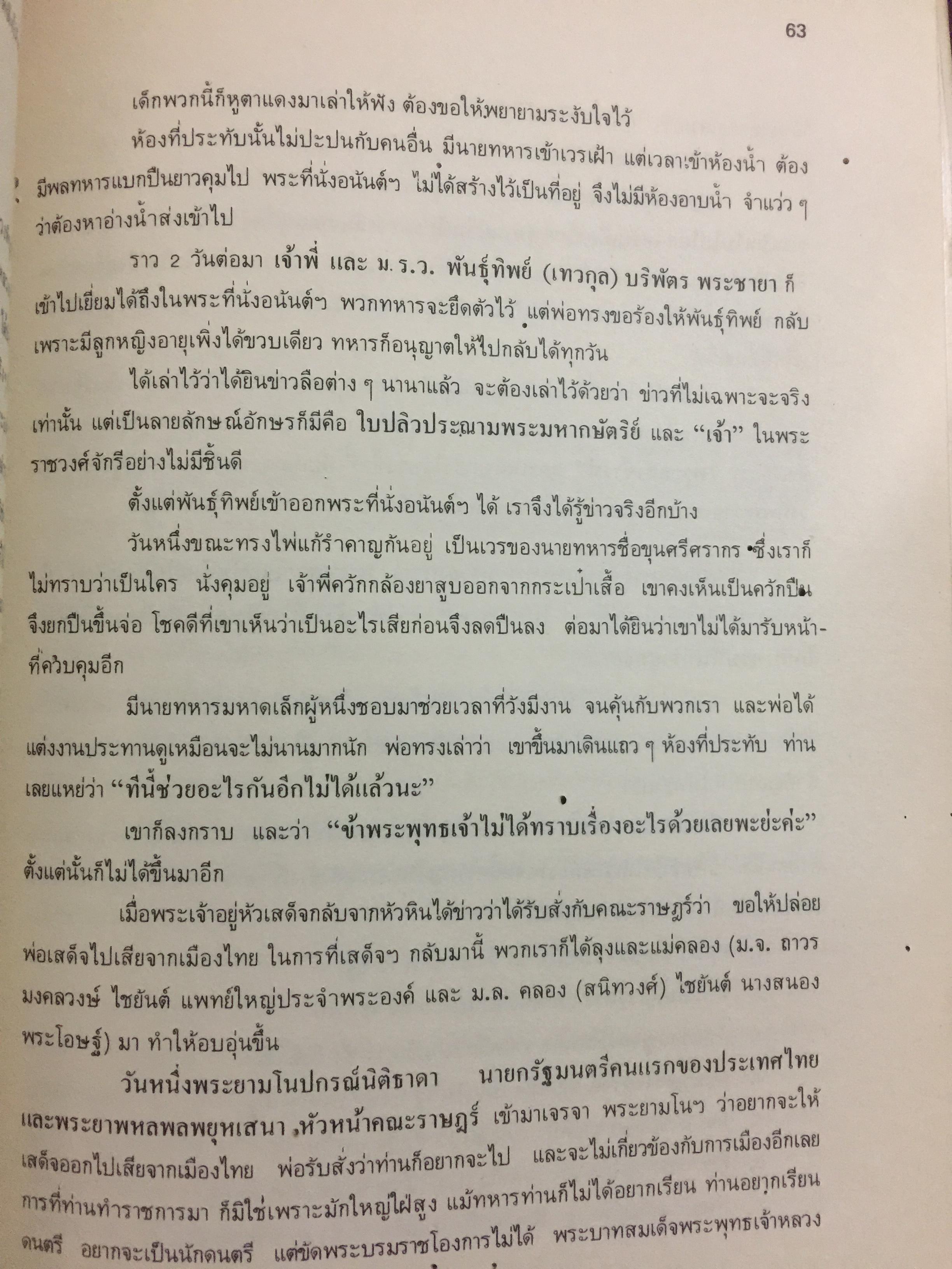 พระประวัติ สมเด็จพระเจ้าบรมวงศ์เธอ เจ้าฟ้าบริพัตรสุขุมพันธุ์ 0 กก.