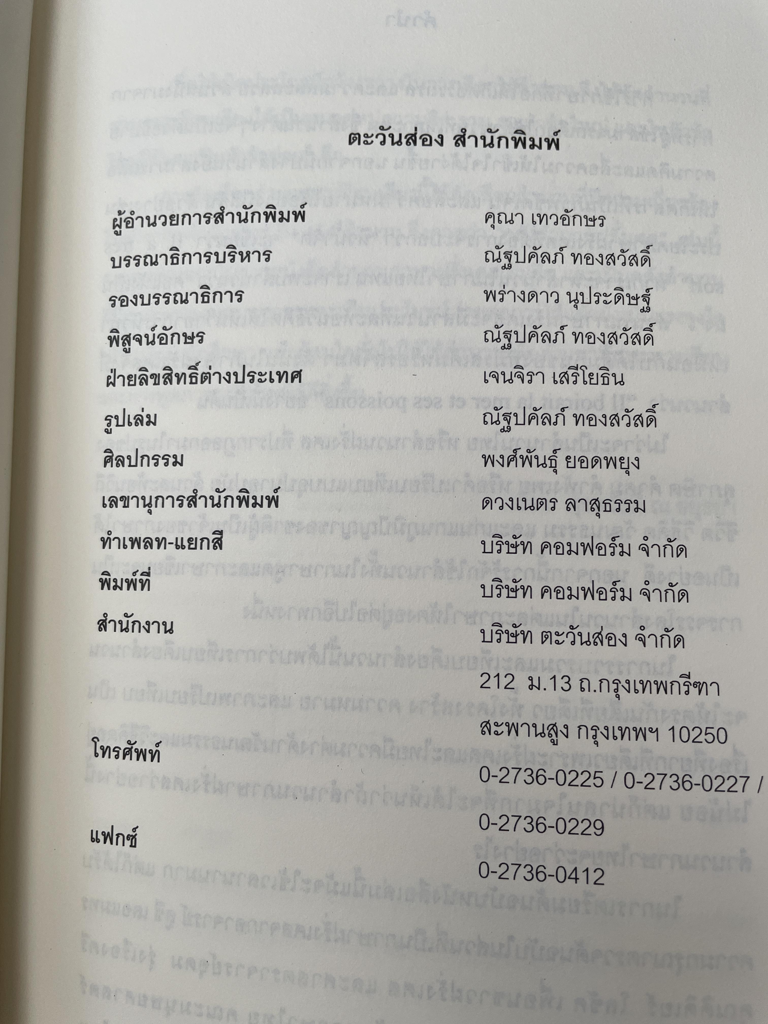 คลังสำนวนฝรั่งเศส ผู้เขียน รศ.ดร.ธีรา ศุขสวัสดิ์ ณ อยุธยา 1,500 กรัม