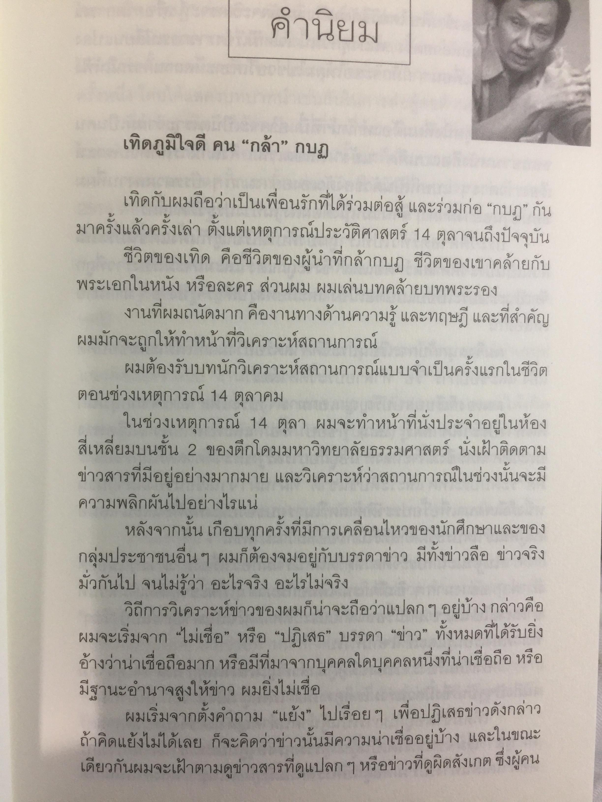 เทิดภูมิ คนรักแผ่นดิน. ประวัติศาสตร์การเมืองที่บันทึกด้วยเลือดเนื้อและชีวิตของนักสู้ผู้ทรนง ผู้เขียน เทิดภูมิ ใจดี 2 กก.