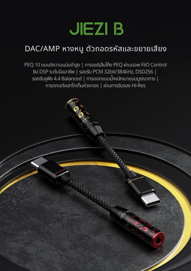 Jade Audio JIEZIB DAC/AMP หางหนู รองรับ 32bit/384kHz, DSD256, Hi-Res ประกันศูนย์ไทย
