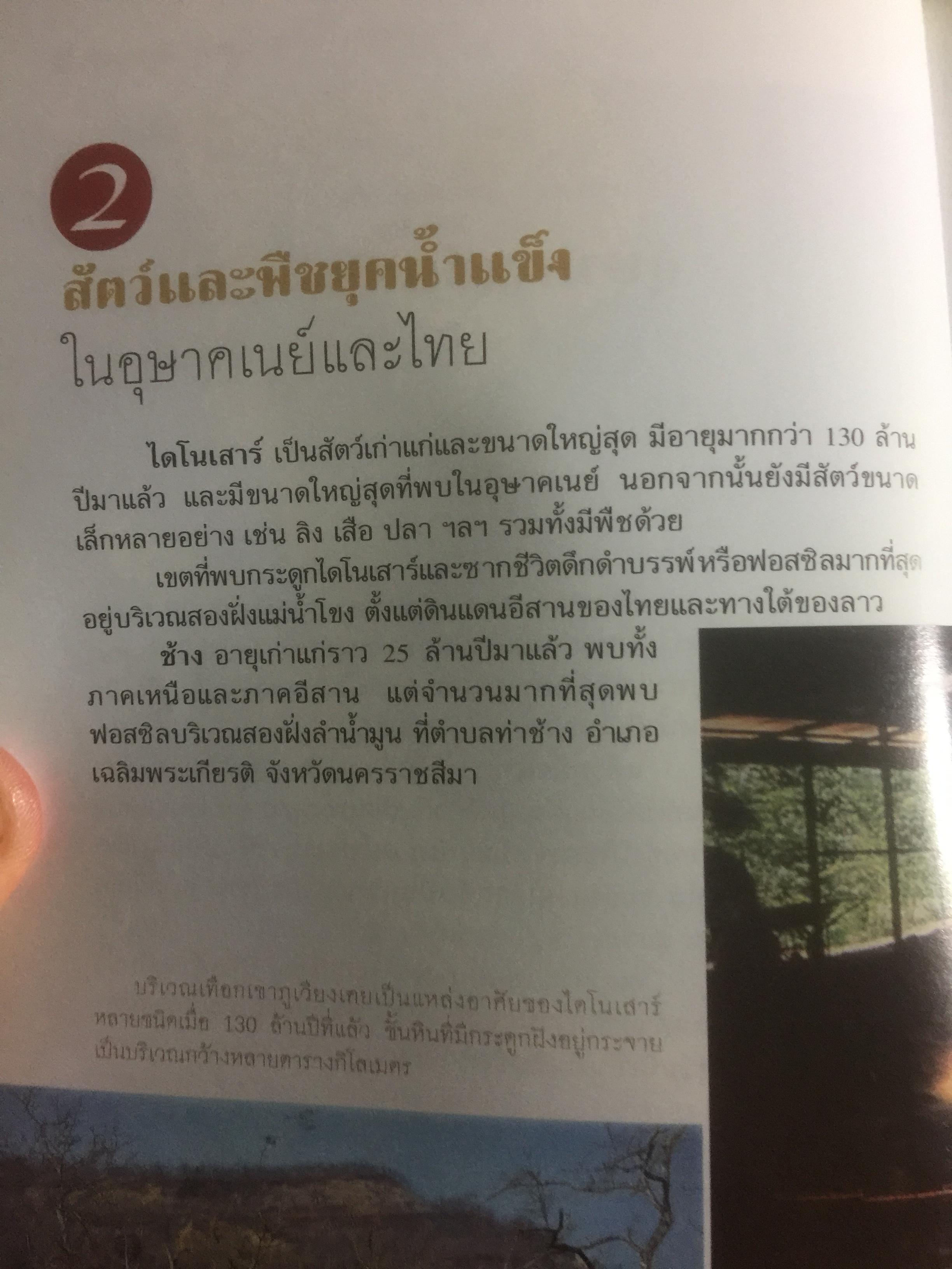 สุวรรฯภูมิ ต้นกระแสประวัติศาสตร์ไทย. เป็นหนังสือชุดศิลปวัฒนธรรมฉบับพิเศษ ผู้เขียน สุจิตต์ วงษ์เทศ 0 กก.