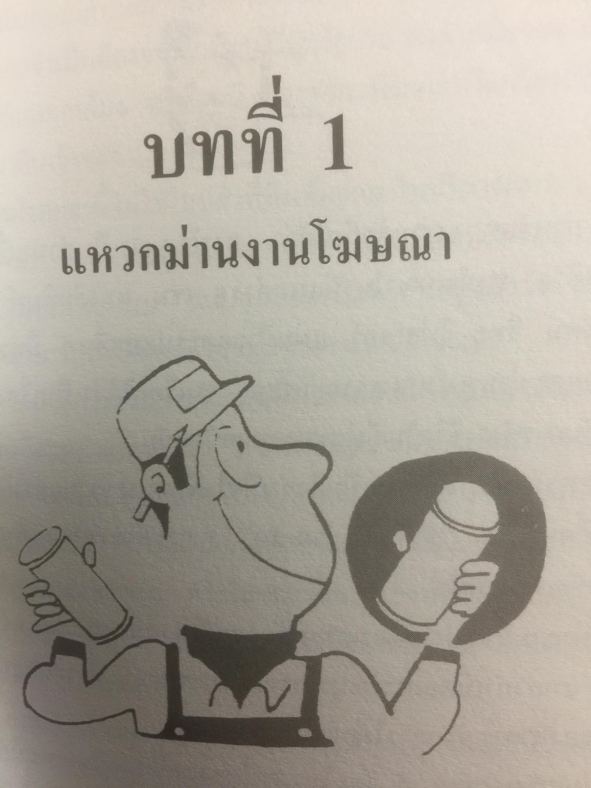เจาะลึกกระบวนการโฆษณาซามูไร พื้นฐาน หลักการ เหตุผล ตัวอย่าง และมุมมอง ผู้เขียน โตชิโอะ ยามากิ. อาจารย์ประจำสาขาวิชาการโฆษณา 0 กก.