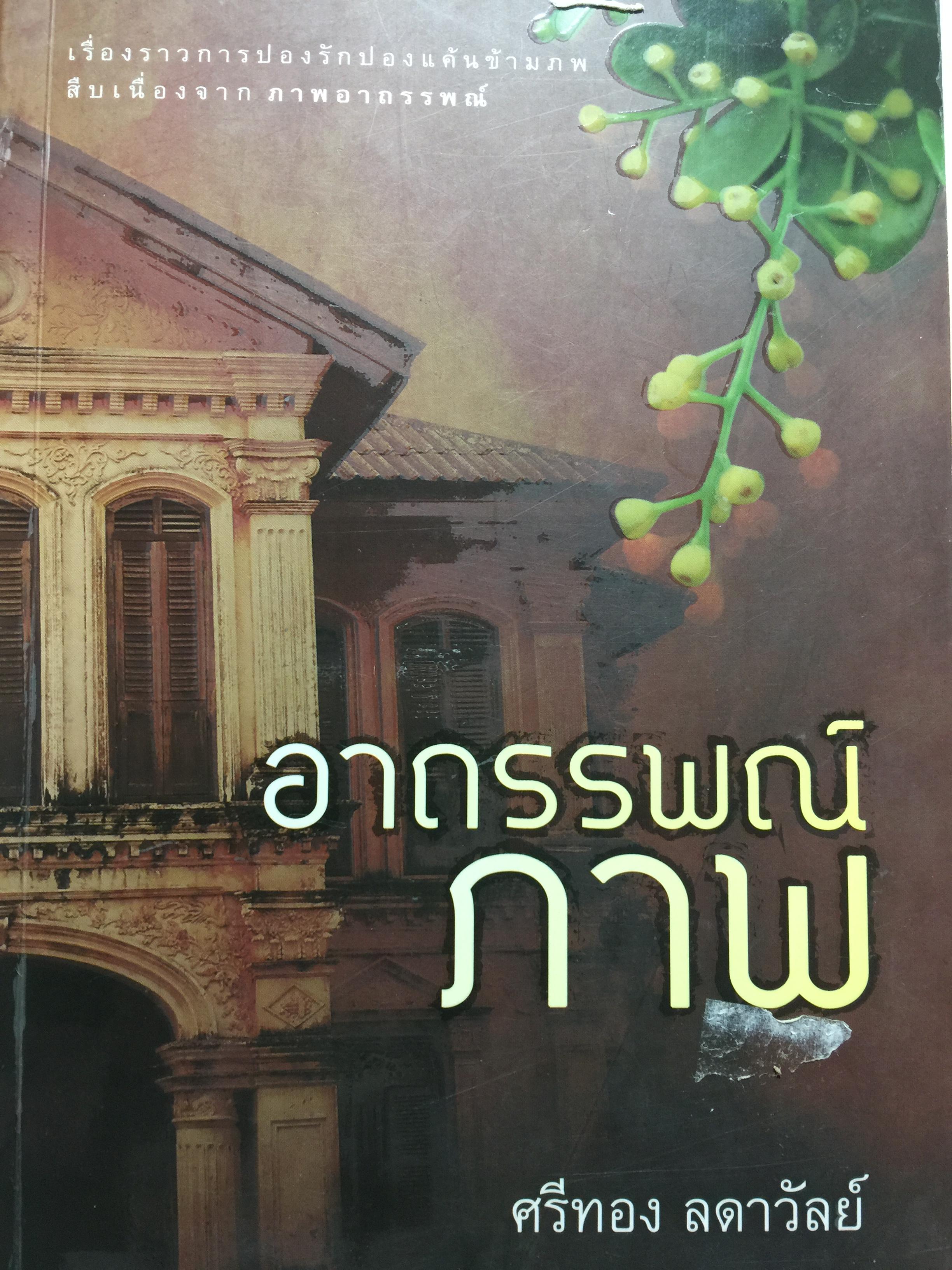อาถรรพณ์ภาพ เรื่องราวการปองรักปองแค้นข้ามภพ สืบเนื่องจากภาพอาถรรพณ์ 0 กก.