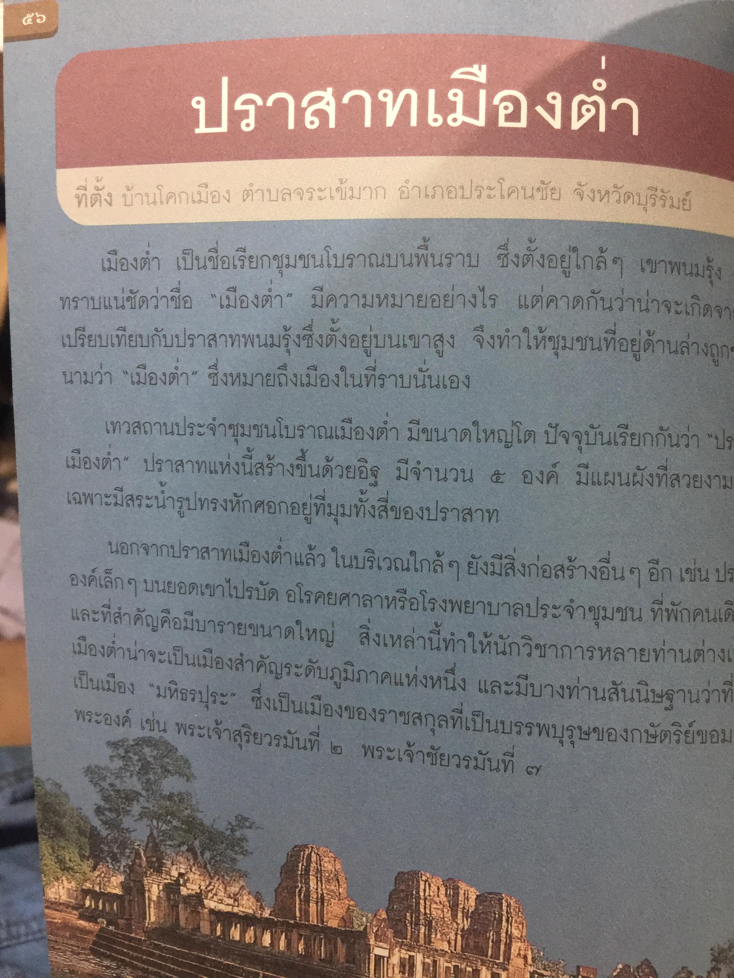 ปราสาทหิน. พิมาย. พนมรุ้ง. เมืองตำ่ตาเหมือน. เขาพระวิหาร 0 กก.