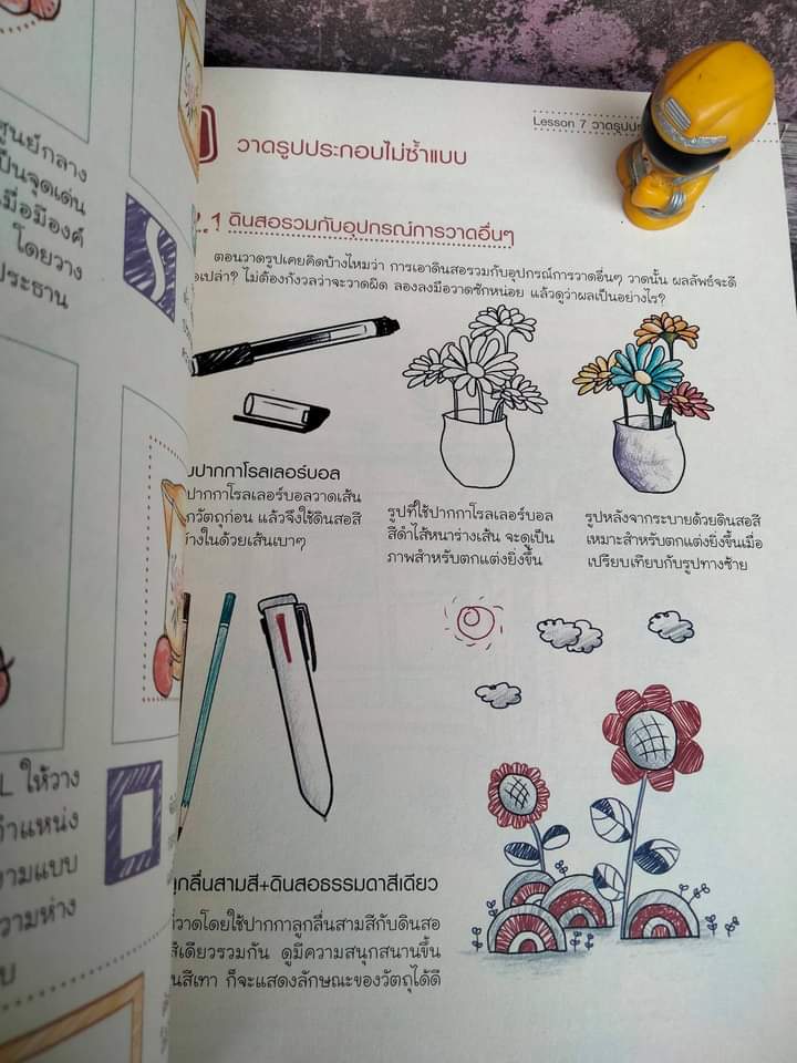 1,000 ภาพสุดน่ารัก วาดง่ายเป็นเร็วด้วยดินสอ 1 แท่ง หนังสือสอนวาดรูปน่ารัก