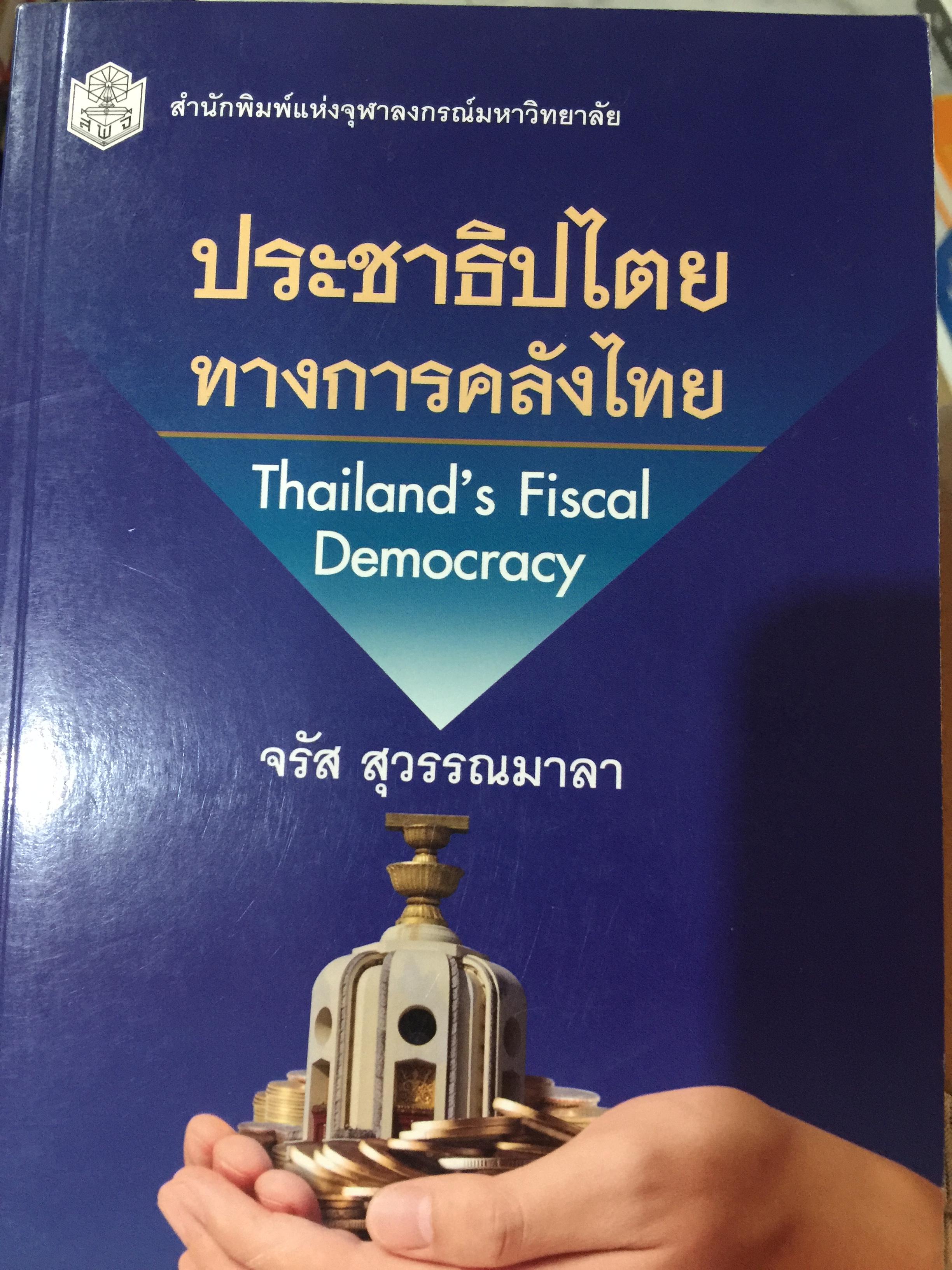 ประชาธิปไตย ทางการคลังไทย. Thailand ‘ s Fiscal Democracy. ผู้เขียน จรัส สุวรรณมาลา สำนักพิมพ์แห่งจุฬาลงกรณ์มหาวิทยาลัย 2 กก.