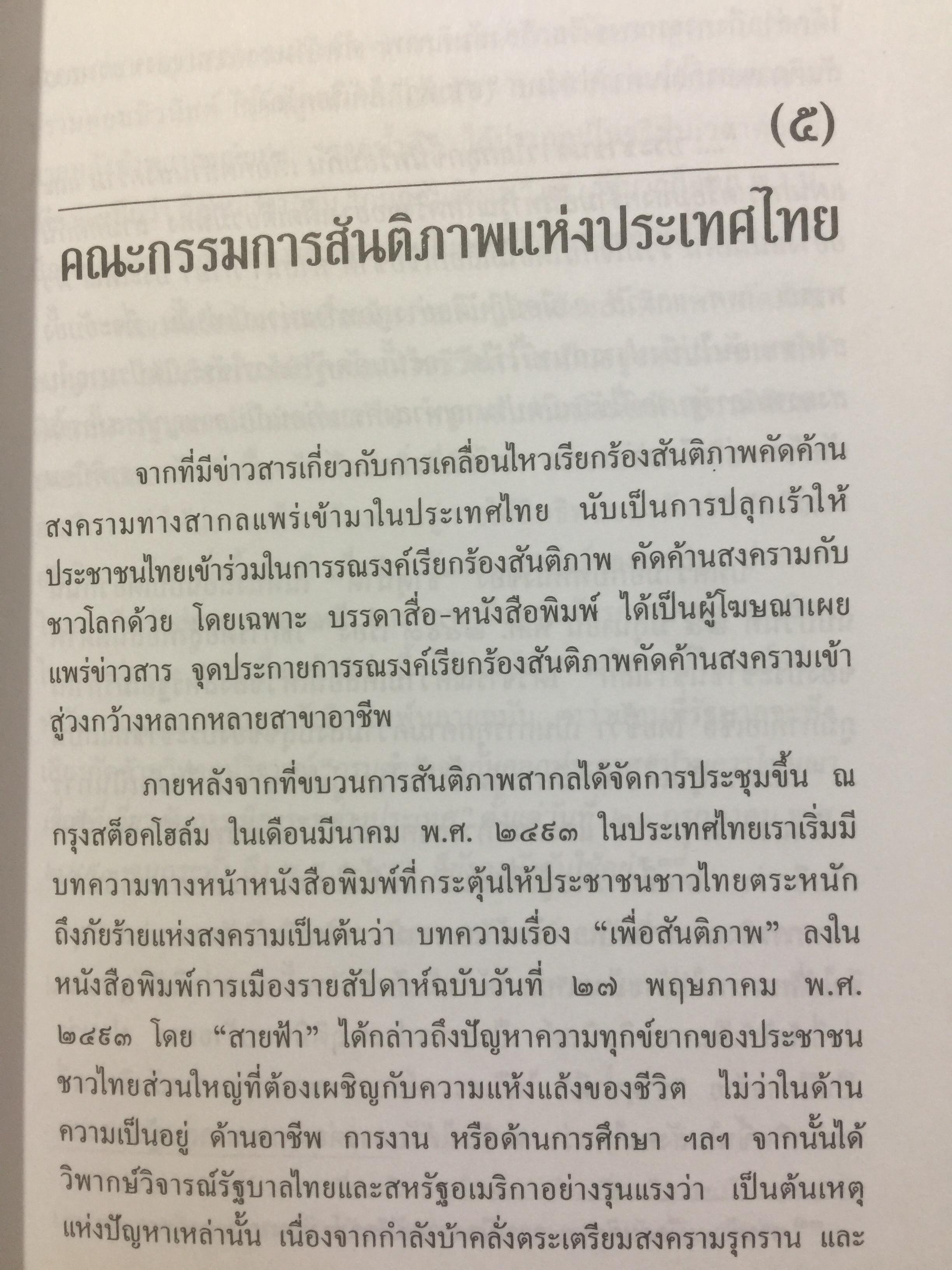 กึ่งศตวรรษ ขบวนการสันติภาพ. ความจริงเกี่ยวกับ กบฏสันติภาพ สำนึกทางประวัติศาสตร์ของคนสามรุ่น 700 กรัม