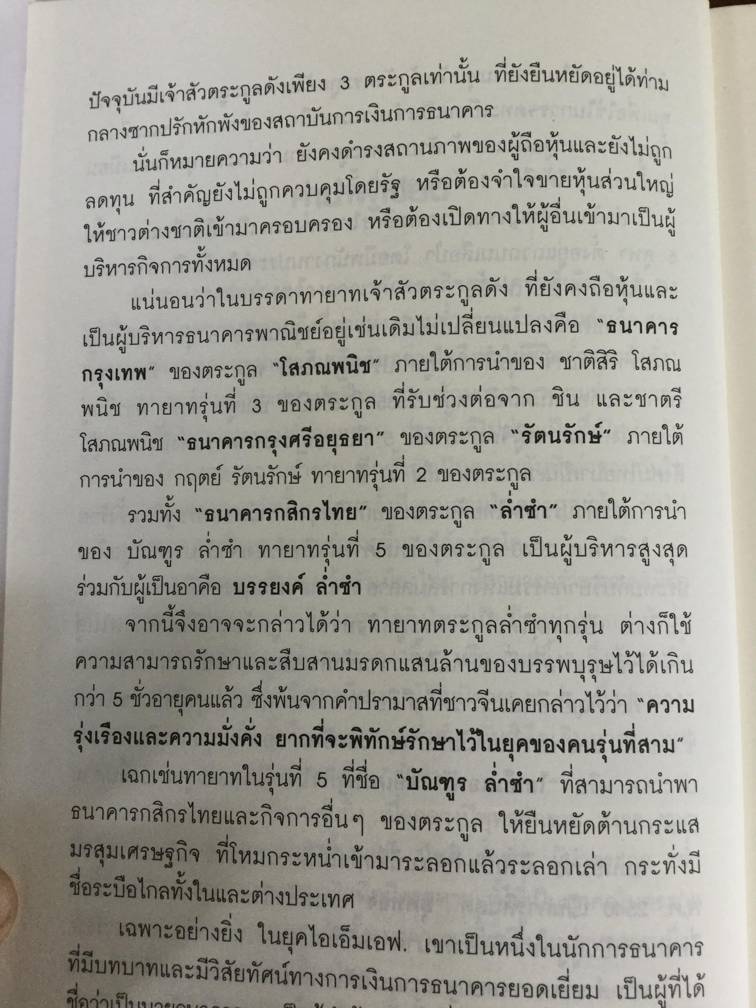 บัณฑูร ล่ำซำ กลยุทธ์ วิสัยทัศน์. คนเก่งฟ้าประทานแห่งยุทธจักรการเงิน-ธนาคาร ศาสตร์และศิลปของบุรุษผู้ได้ชื่อว่าสุดยอดนักบริหาร. 0 กก.