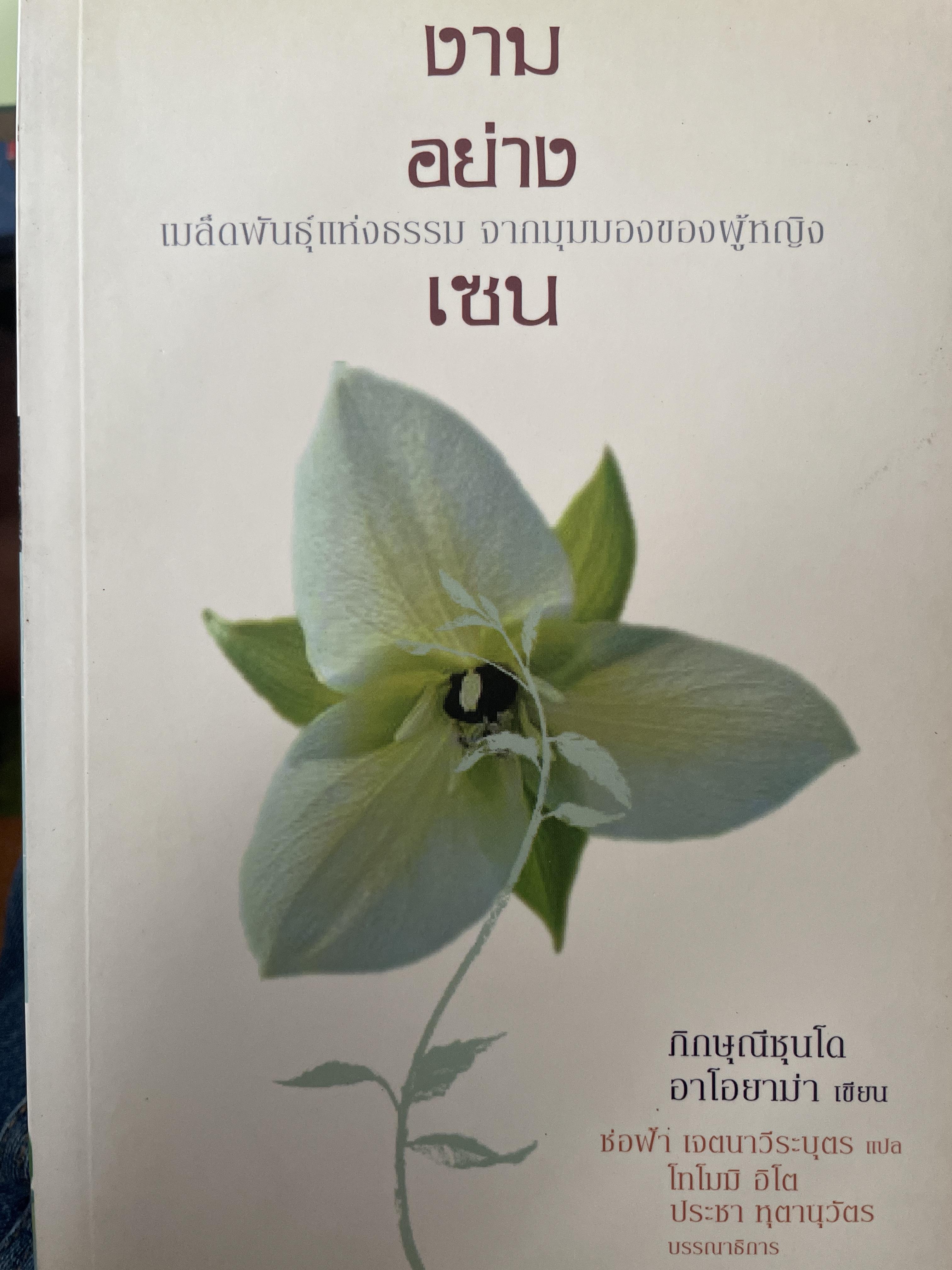 งามอย่างเซ็น 1,500 กรัม