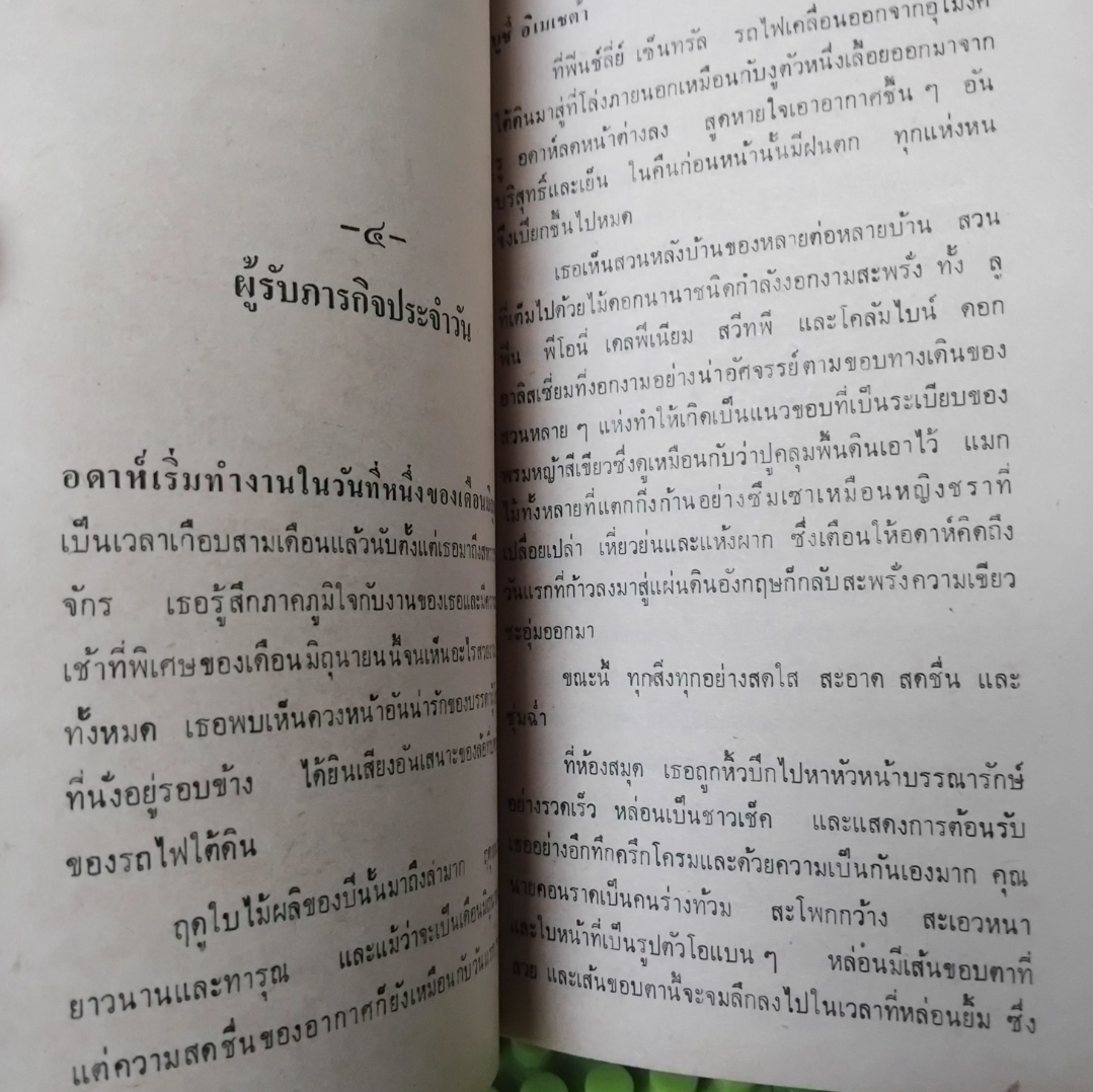 พลเมืองชั้นสอง Second Class Citizen โดย Buchi Emecheta(บูซี อีเมเซต้า)โอชินฉบับแอฟริกา สภาพสะสม