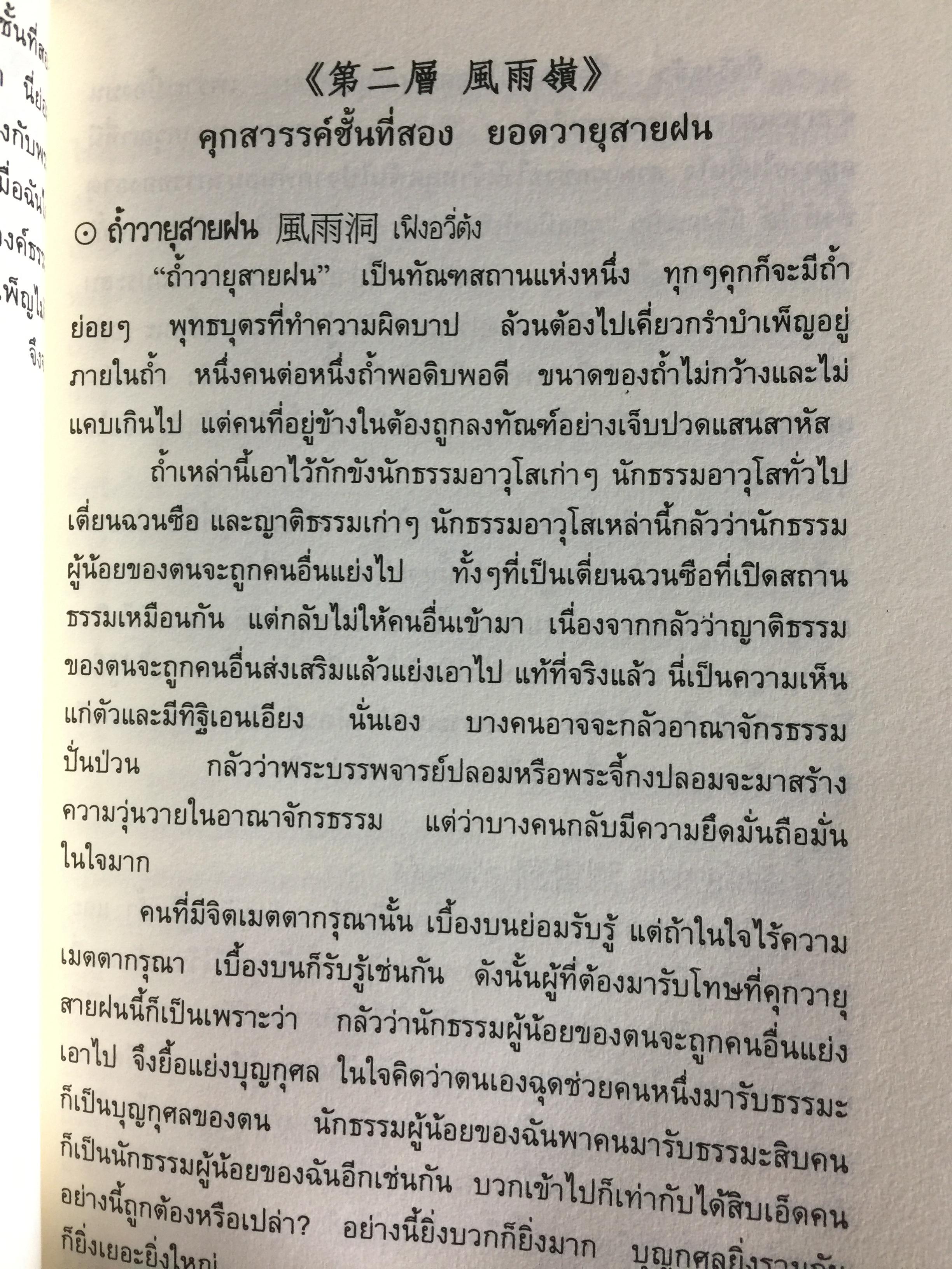 การบำเพ็ญและข้อเตือนใจ. ในธรรมกาลยุคขาวปลายกัป. แปลเรียบเรียงโดย กลุ่มศิษย์ผู้มั่นคงในธรรม. พิมพ์ครั้งที่ 4 กุมภาพันธ์ ปี 2555 1,500 กรัม