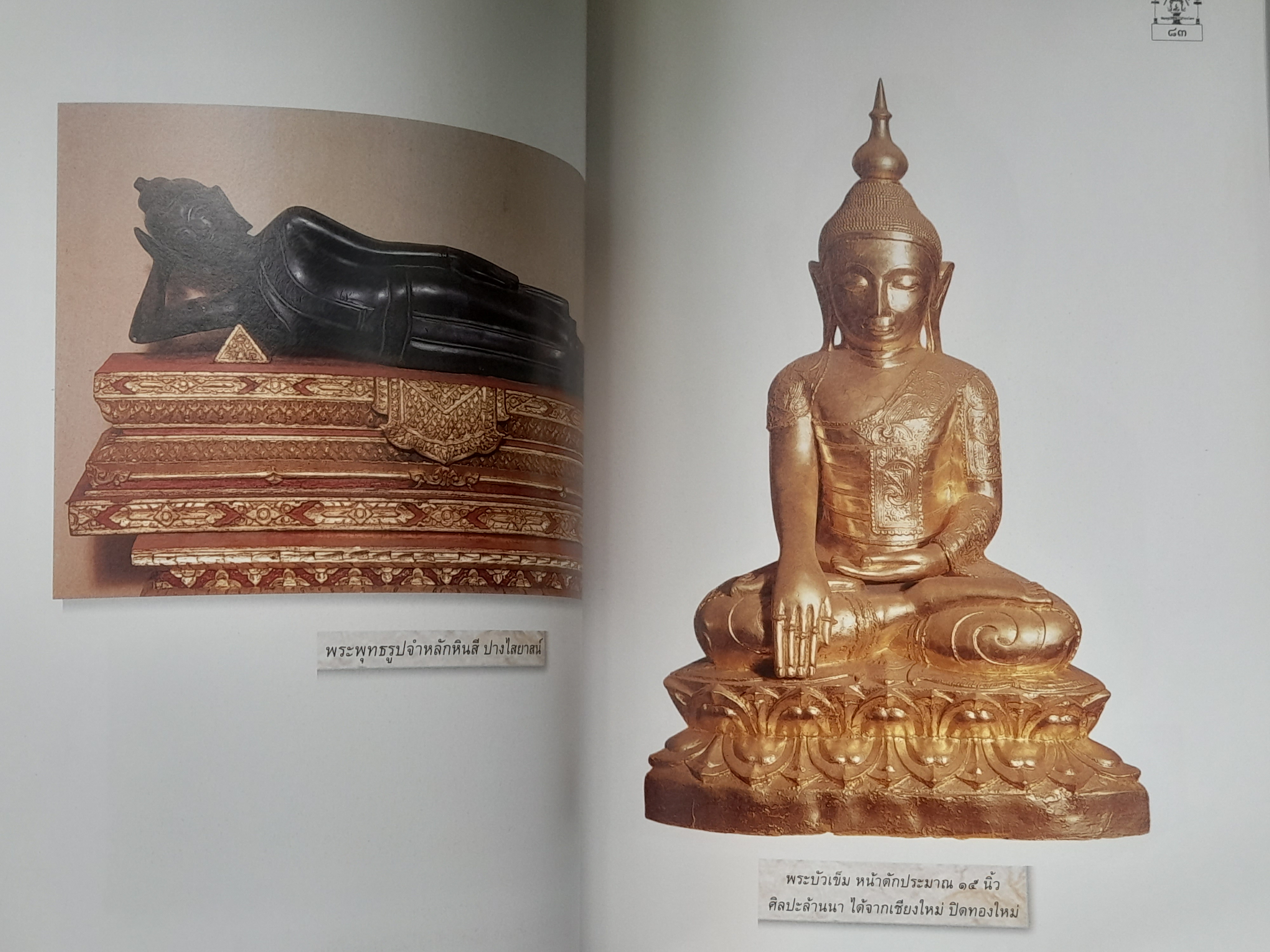 หนังสือประวัติวัดมกุฏกษัตริยารามราชวรวิหาร ประวัติและภาพจิตรกรรมฝาผนัง วัตถุอันล้ำค่า และอาคารสถานที่มีค่าทางประวัติศาสตร์