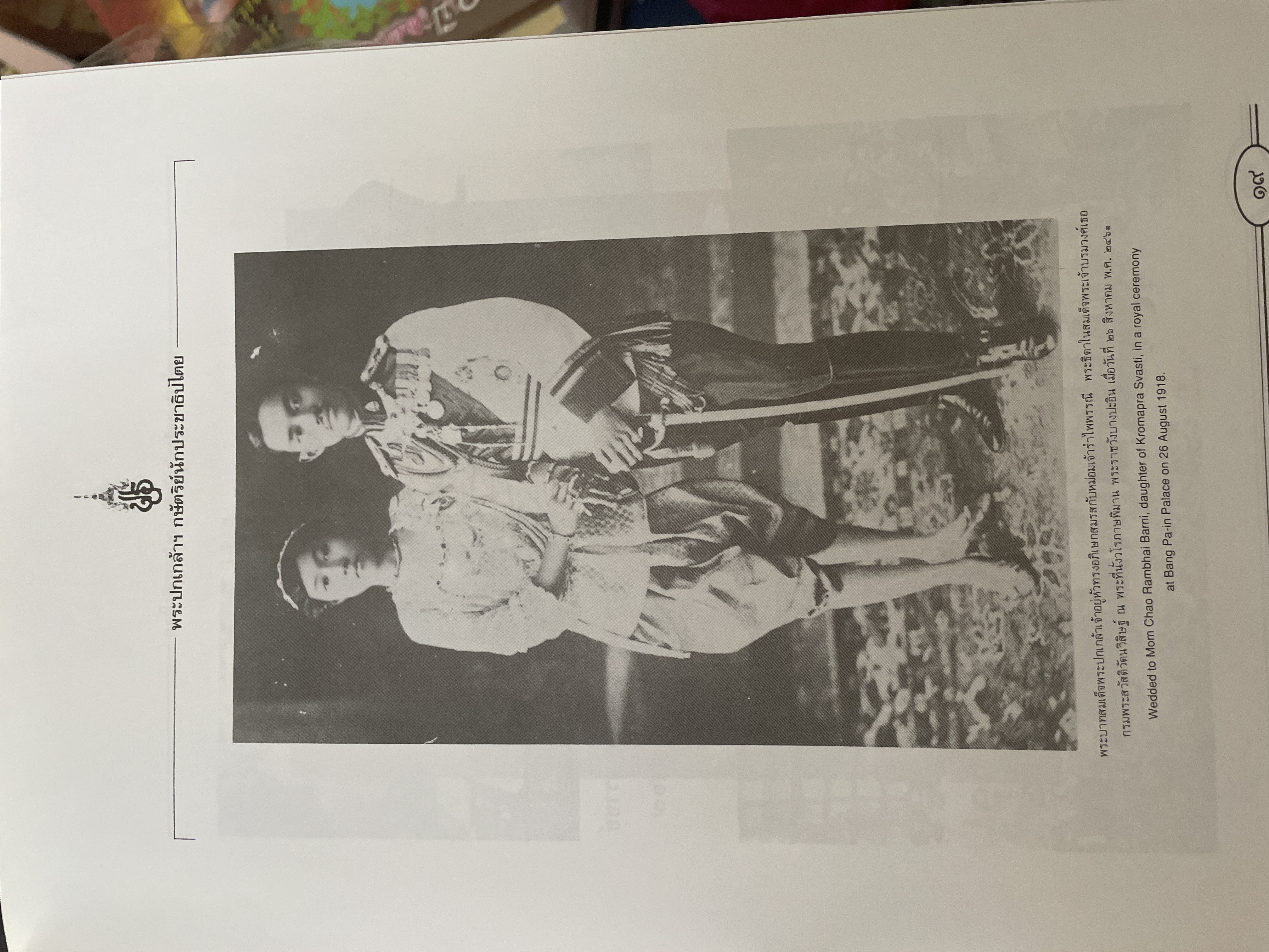 พระปกเกล้ากษัตริย์นักประชาธิปไตย ผู้เขียน ชาลี เอี่ยมกระสินธุ์ 10 กก.