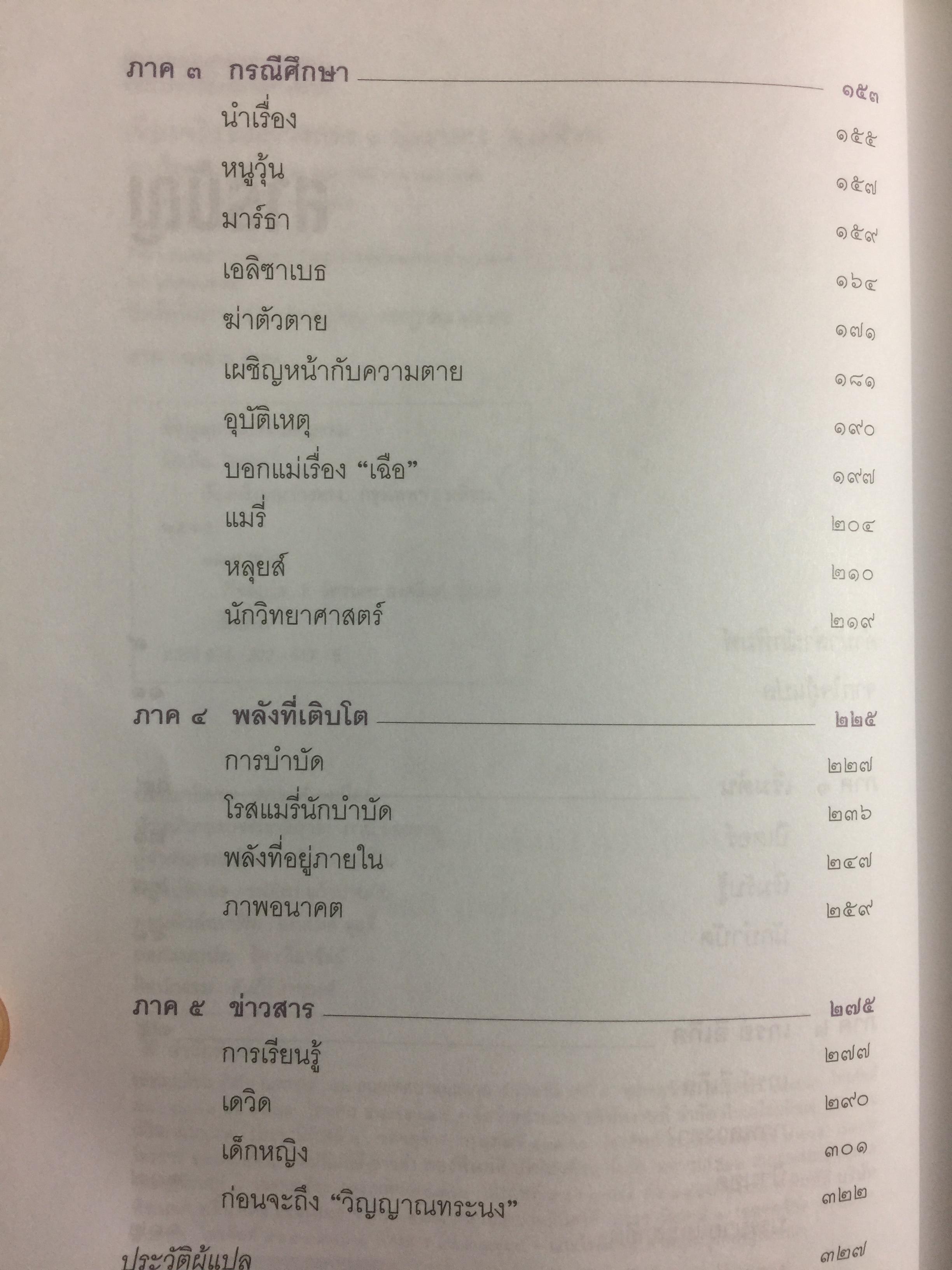 เรื่องจริงของร่างทรง. เป็นหนังสือขายดีสุดฮิตของ The New York Times Bestseller 3 กก.