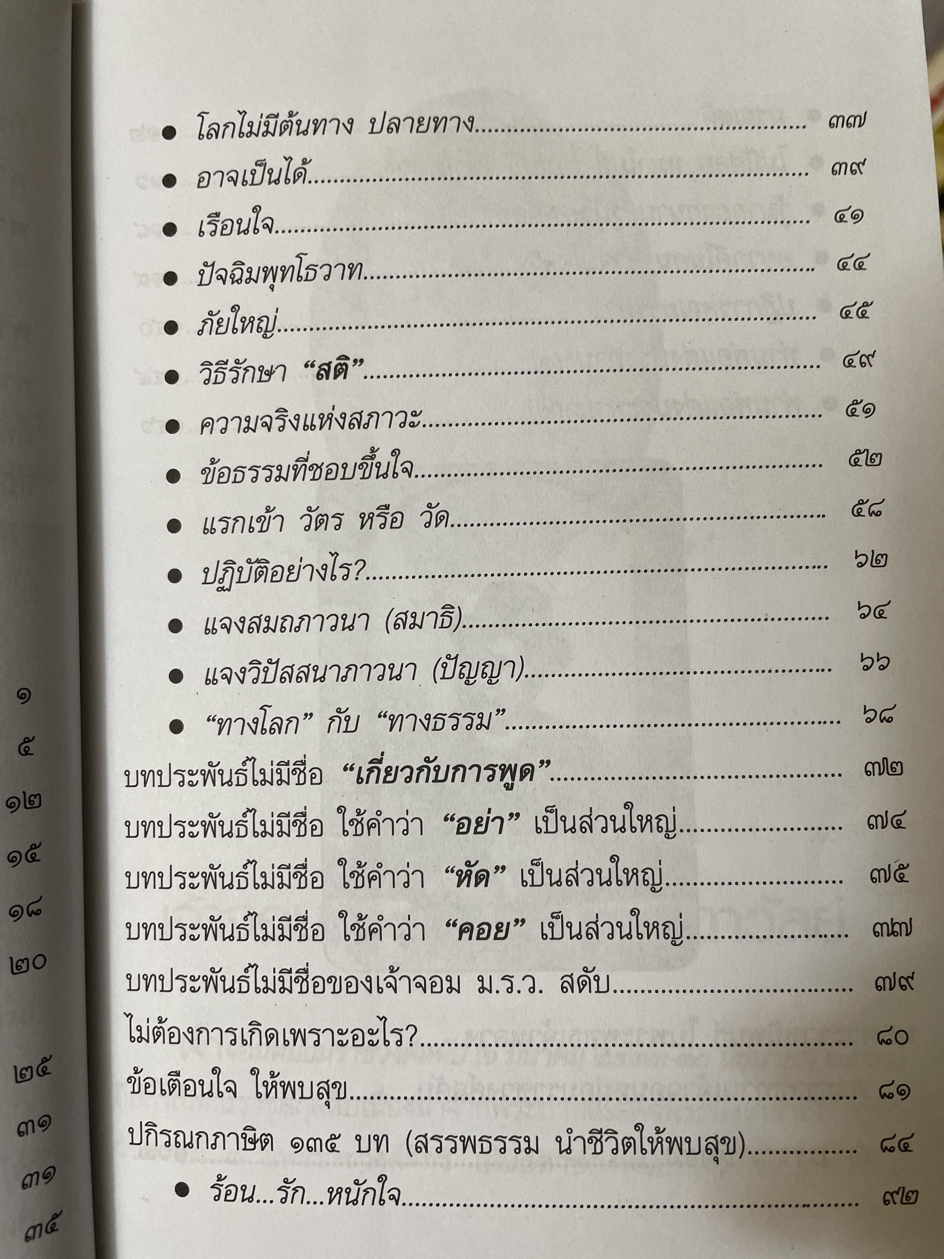 เจ้าจอม ม.ร.ว.สดับ ปิยนารี ในหระพุทธเจ้าหลวง 350 กรัม