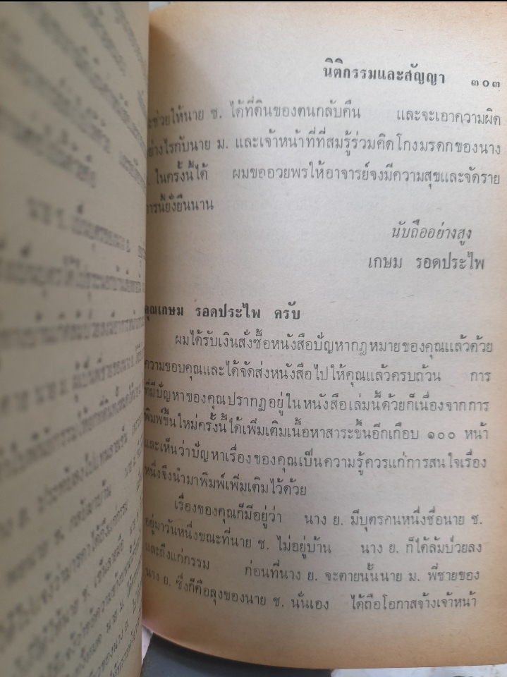 หนังสือชุด ปัญหากฎหมาย ของ เปร่ง ปรีชา มี 4 เล่ม ครบชุดครับ สภาพดีมากครับ