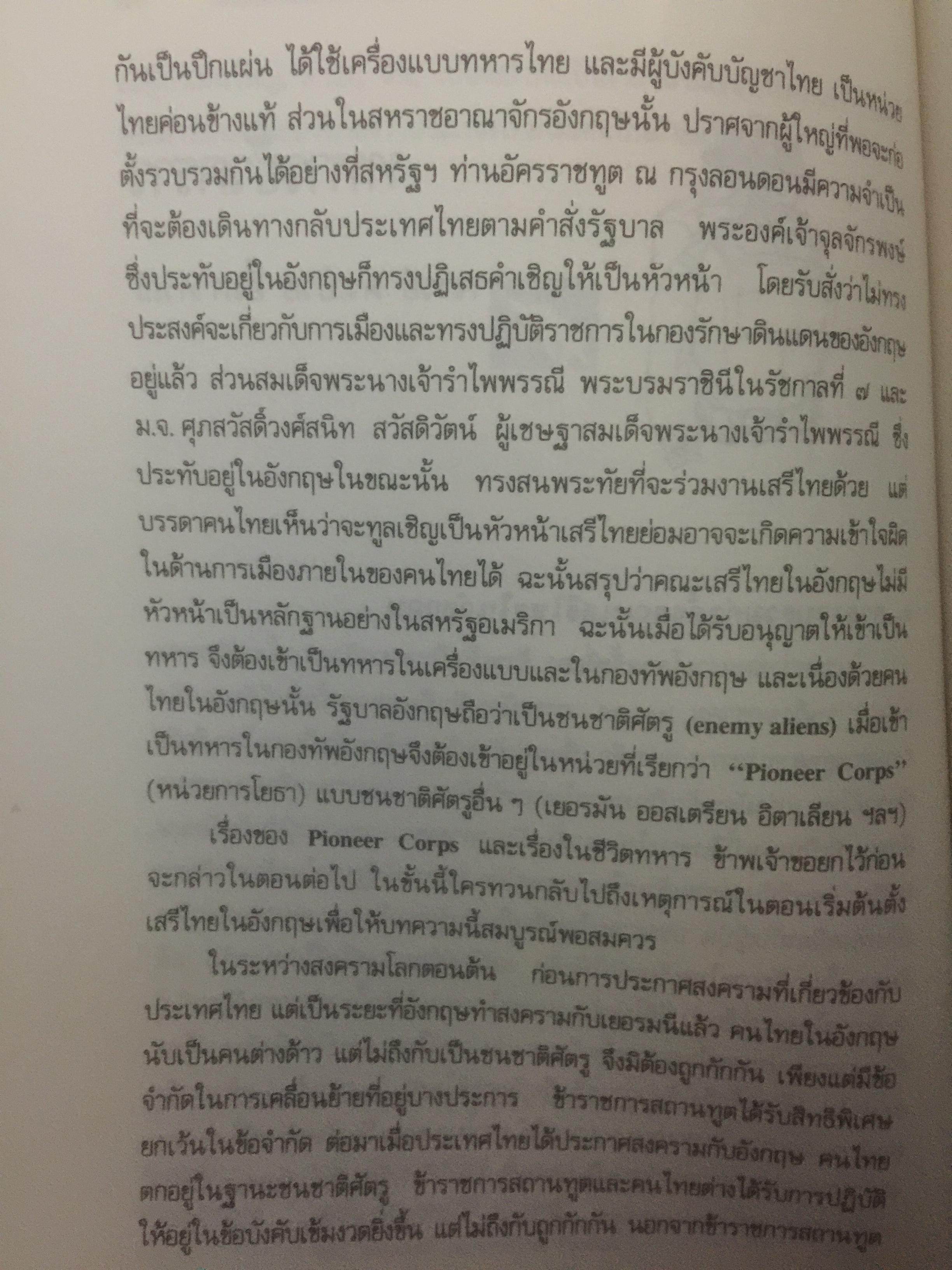 บันทึก ปฎิบัติงานใต้ดินของอดีตเสรีไทย. ผู้เขียน ปรีดี พนมยงค์. ปํวย อึ้งภากรณ์ 0 กก.