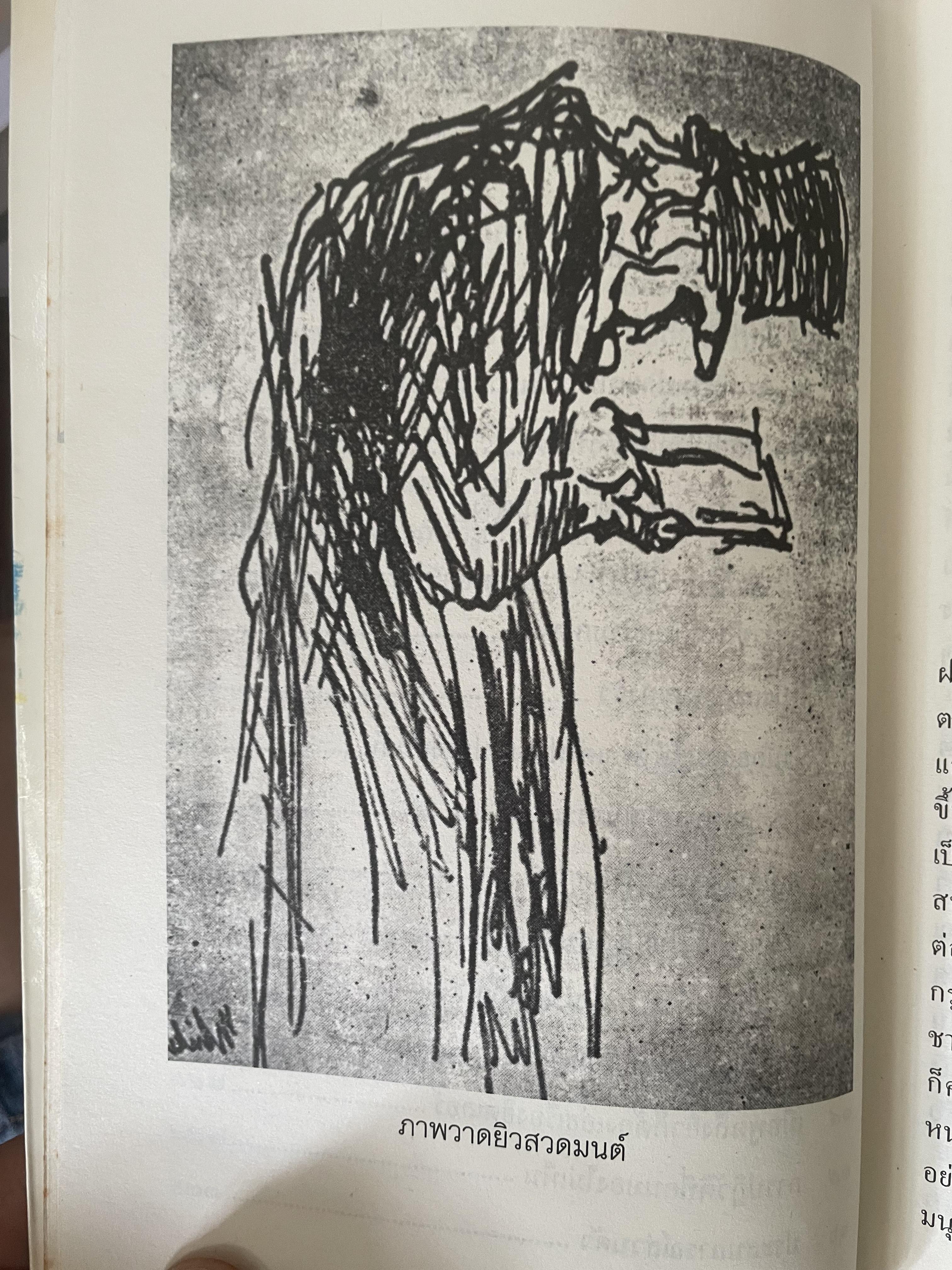 ยิว ผู้เขียน ม.ร.ว.คึกฤทธิ์ ปราโมช เป็นหนังสือมือสองสภาพดี 2,200 กรัม