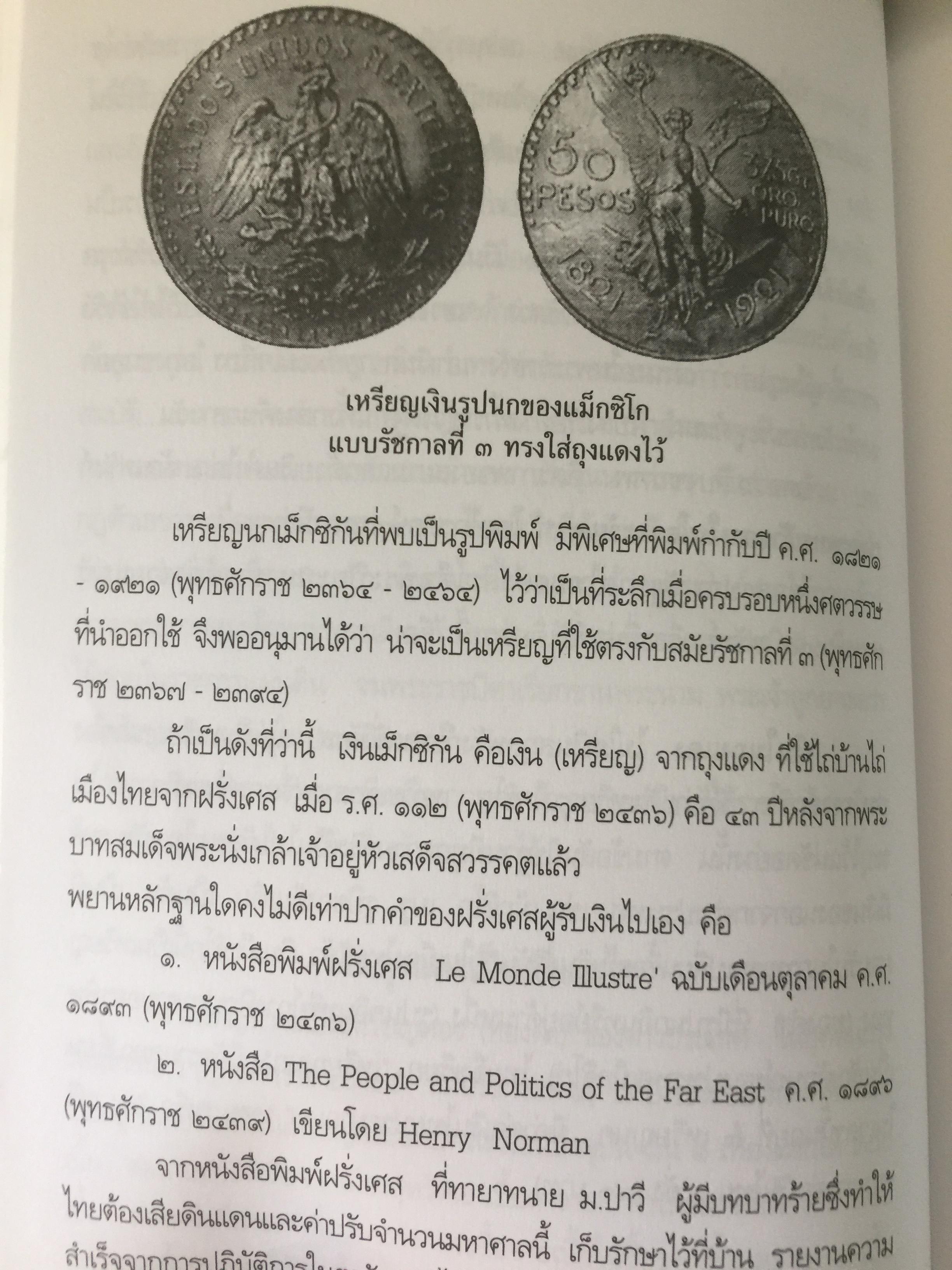พระราชประวัติและพระราชกรณียกเจพระบาทสมเด็จพระนั่งเกล้าเจ้าอยู่หัว พระมหาเจษฎาราชเจ้า. 0 กก.