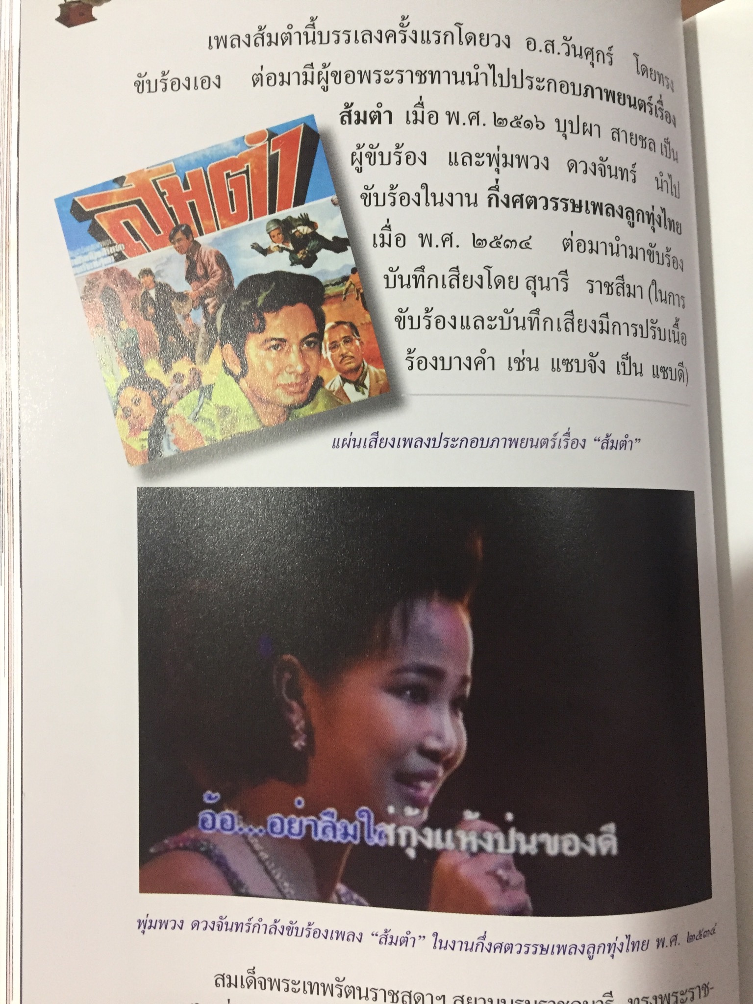 ลิเก. เพลงลูกทุ่ง. เพลงพื้นบ้าน. เป็นหนังสือสารานุกรมไทยสำหรับเยาวชน เล่มที่ 15 0 กก.