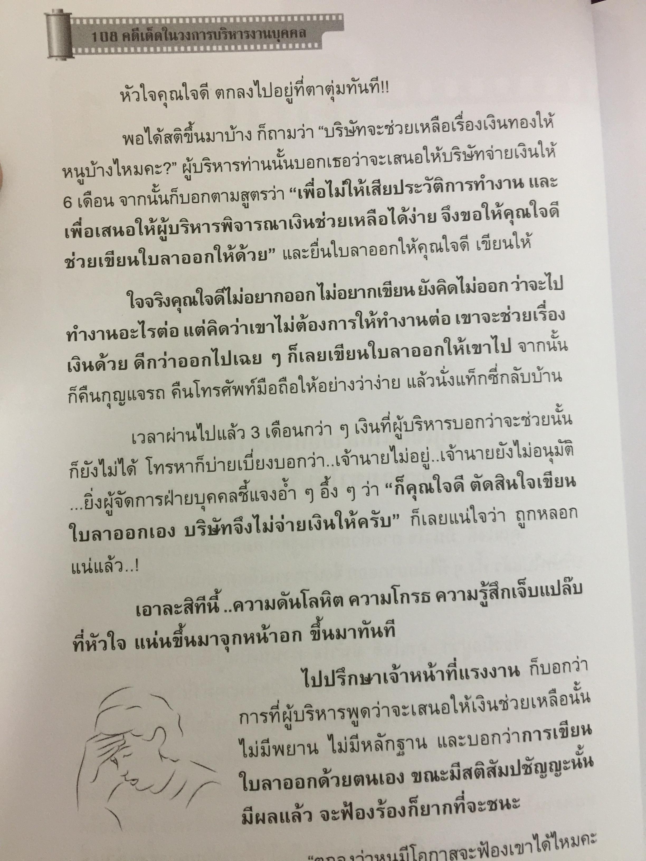 108 คดีเด็ด ( เล่ม 1-2 รวม 2 เล่ม ) ในวงการบริหารงานบุคคล. หนังสือที่พนักงานต้องอ่าน. ผู้บริหารยิ่งต้องอ่าน ผู้เขียน สิทธิศักดิ์ ศรีธรรมวัฒนา 0 กก.