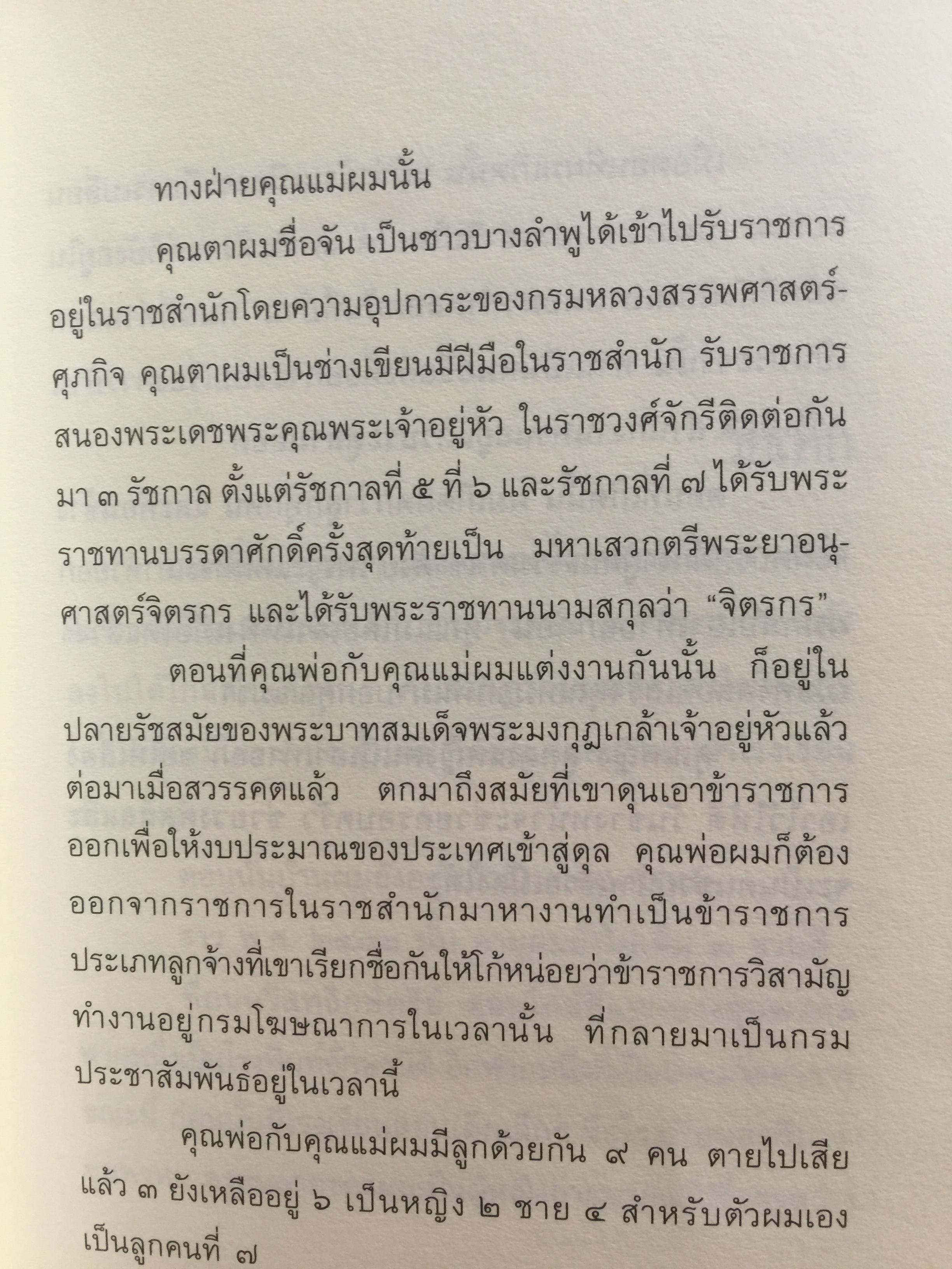 การเมือง เรื่องตัณหาจำหน่าย ว่าด้วยชีวประวัติของสมัคร สุนทรเวช . ผู้เขียน สมัคร สุนทรเวช 0 กก.