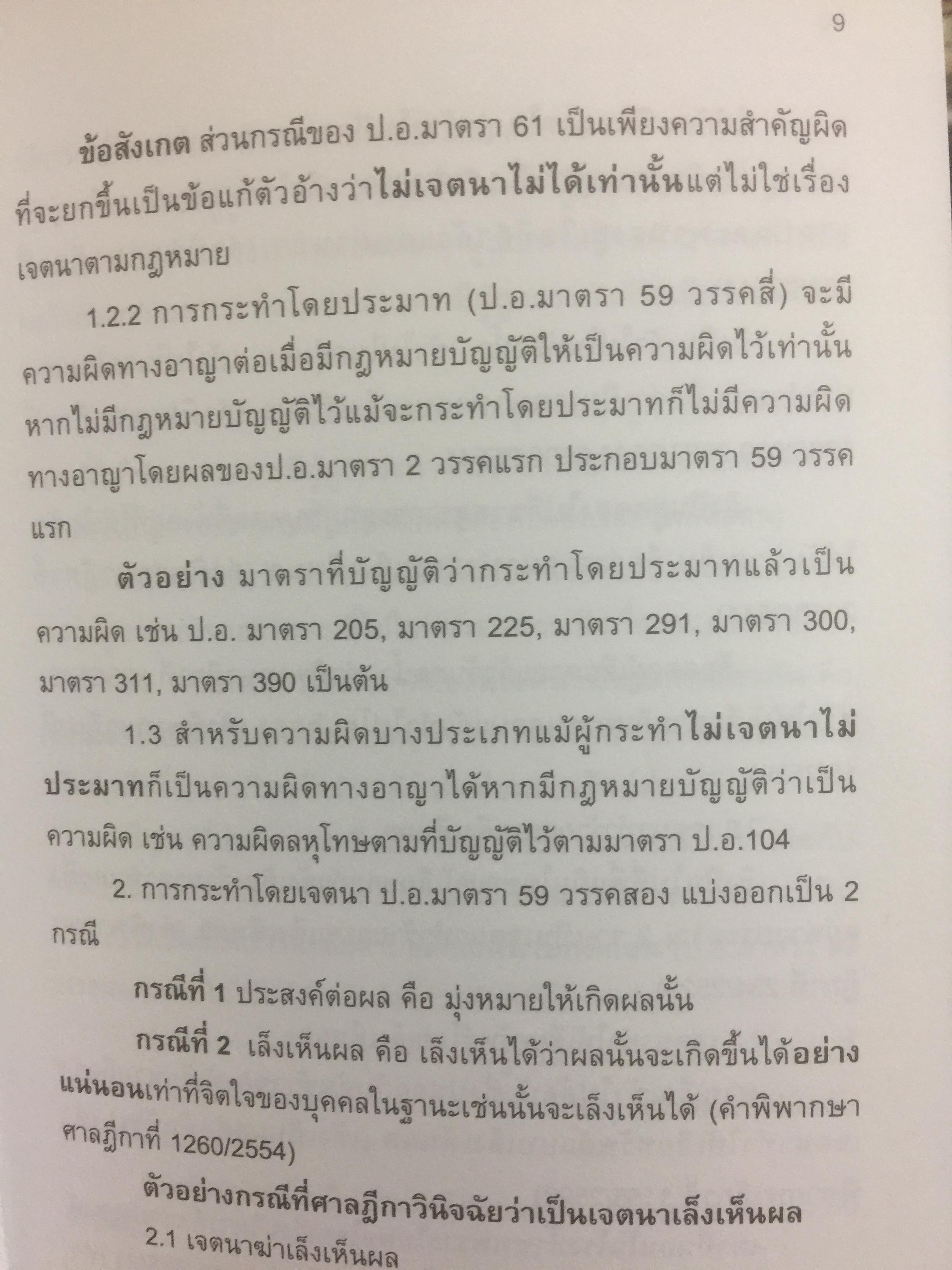 การจัดการการผลิต และการปฎิบัติการ Operations Management ผู้เขียน Jay Heizer , Barry Render แปลและเรียบเรียงโดย ดร.จินตนัย ไพรสณฑ์ 2 กก.