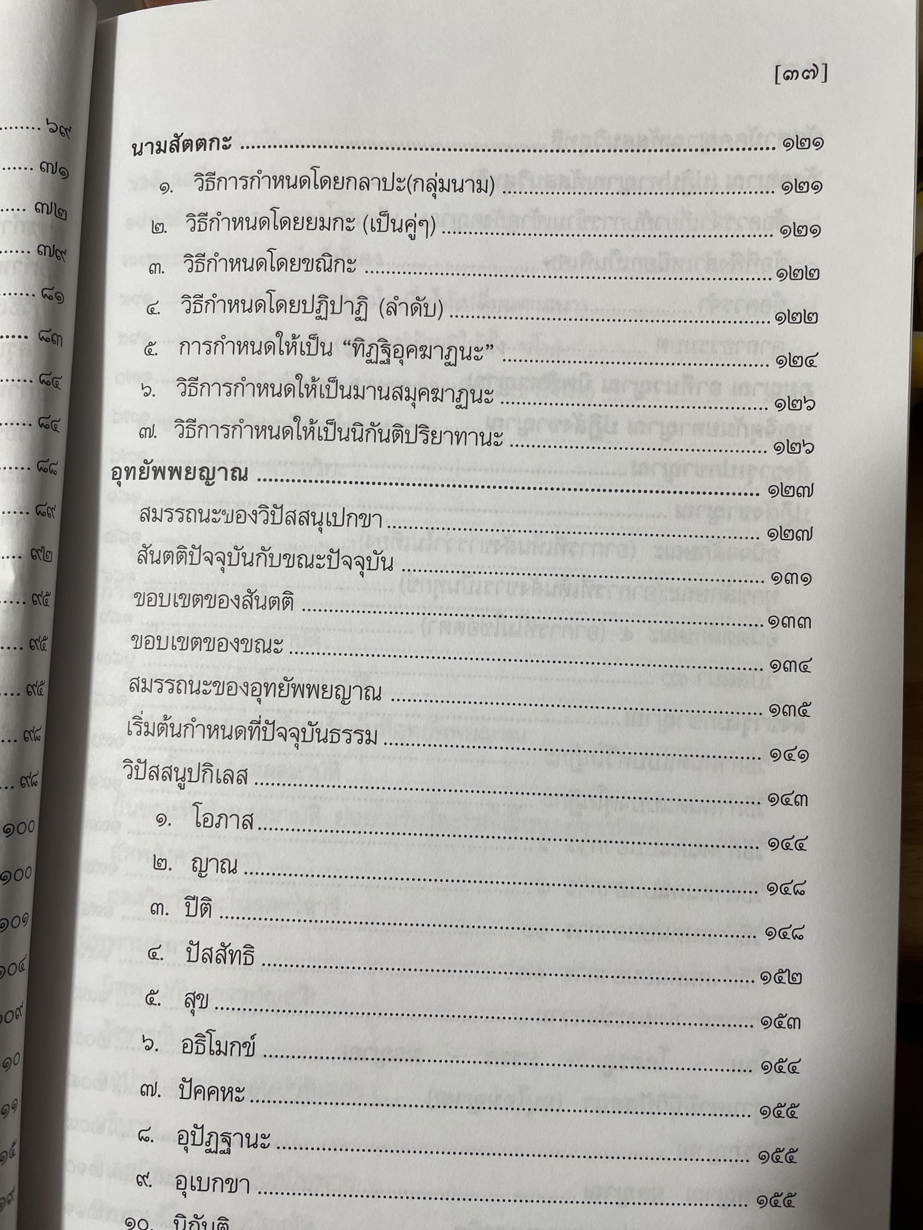 หลักการวิปัสสนากัมมัฎฐาน ผุ้เขียน โสภณมหาเถระ อัครมหาบัณฑิต(มหาสีสยาดอ) 2,090 กรัม