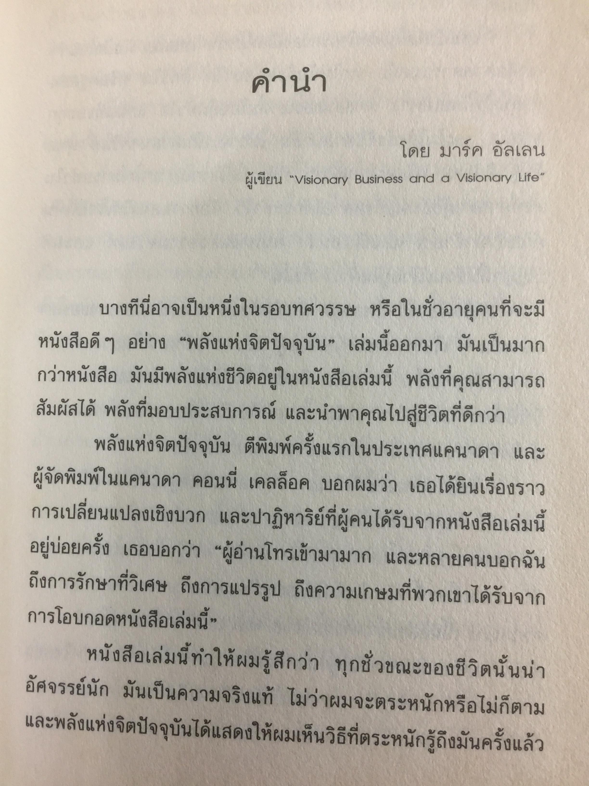 พลังแห่งจิตปัจจุบัน หนทางสว่างสู่แสงแห่งปัญญา. 0 กก.