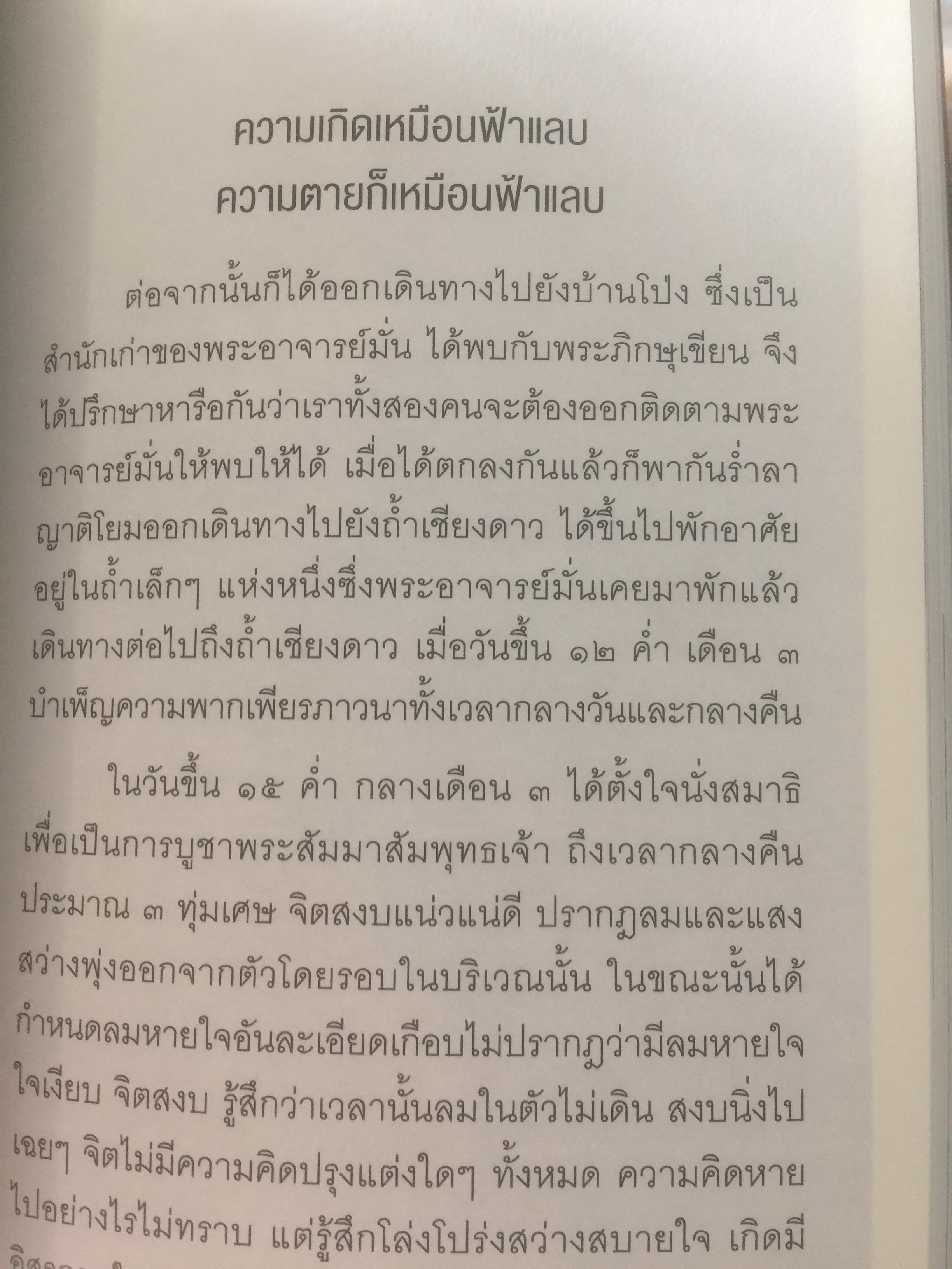 ท่านพ่อลี ธมฺมธโร. “พระสุปฏิปันโนผู้มากธรรม” เป็นหนังสือชีวประวัติของ พระสุทธิธรรมรังสีคัมภีรเมธาจารย์(บันทึกจากคำบอกเล่าของท่านพ่อลี) 0 กก.