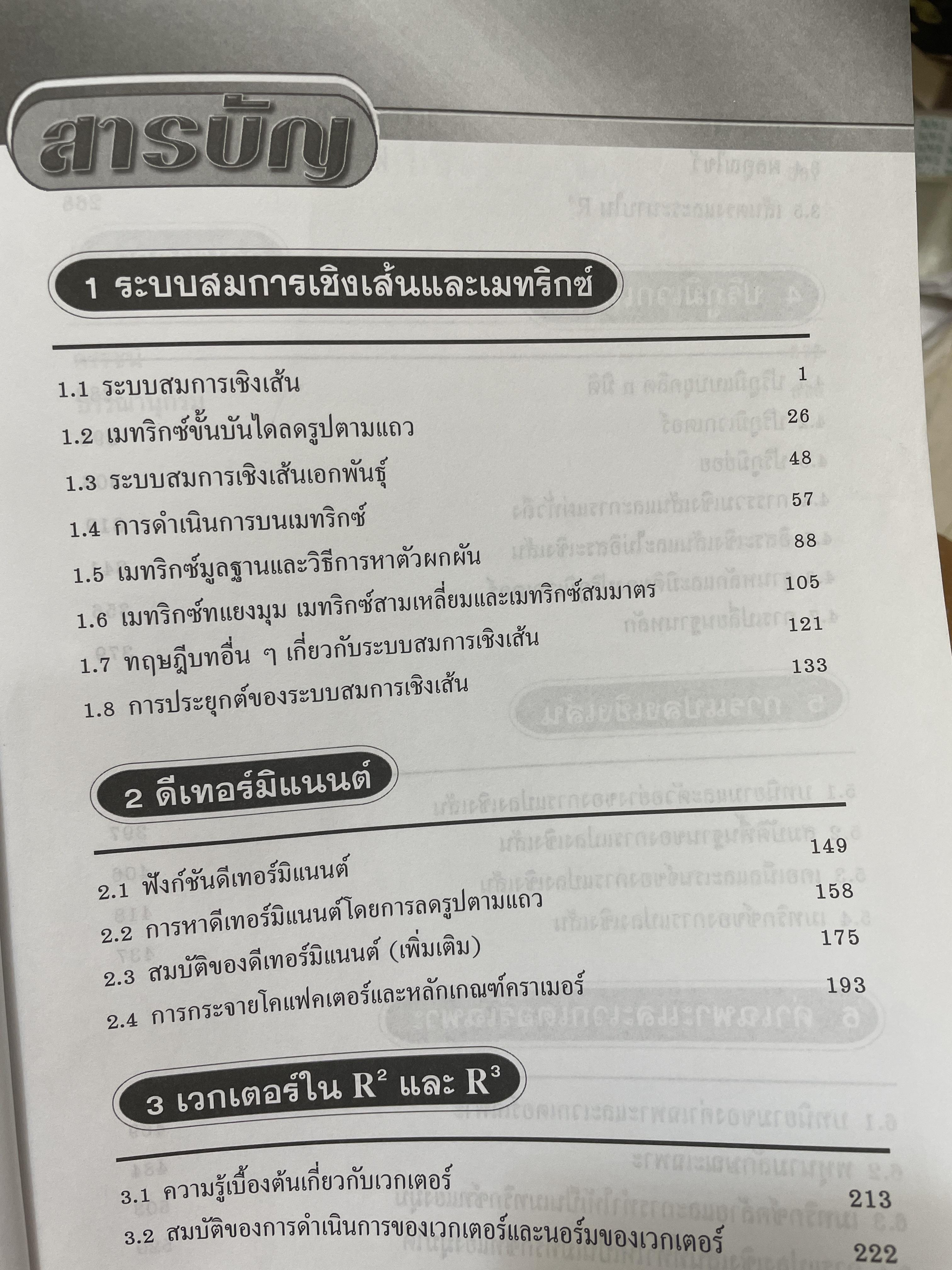 Linear Algebra พีชคณิตเชิงเส้นและเทคนิคการใชั Graphin Calculator. ฉบับปรับปรุงใหม่ล่าสุด. โดย รองศาสตราจารยฺ กมล เอกไทยเจริญ 3 กก.