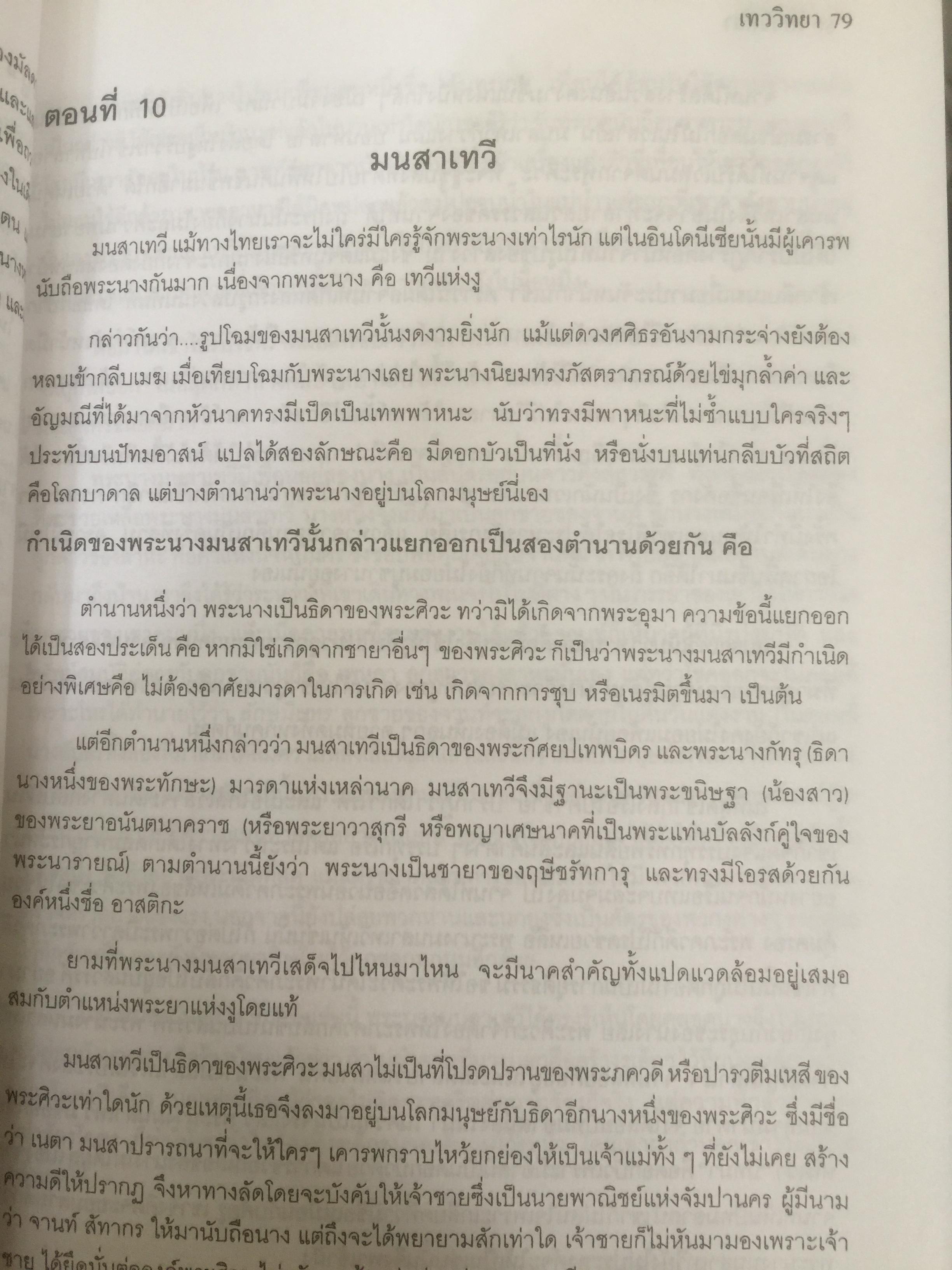 เทววิทยา. ศึกษาเรื่องของเทพ เทวดา รจนาบทกวีบูชาเทพ วรรณคดี และมหากาพย์ต่างฯ 2,500 กรัม