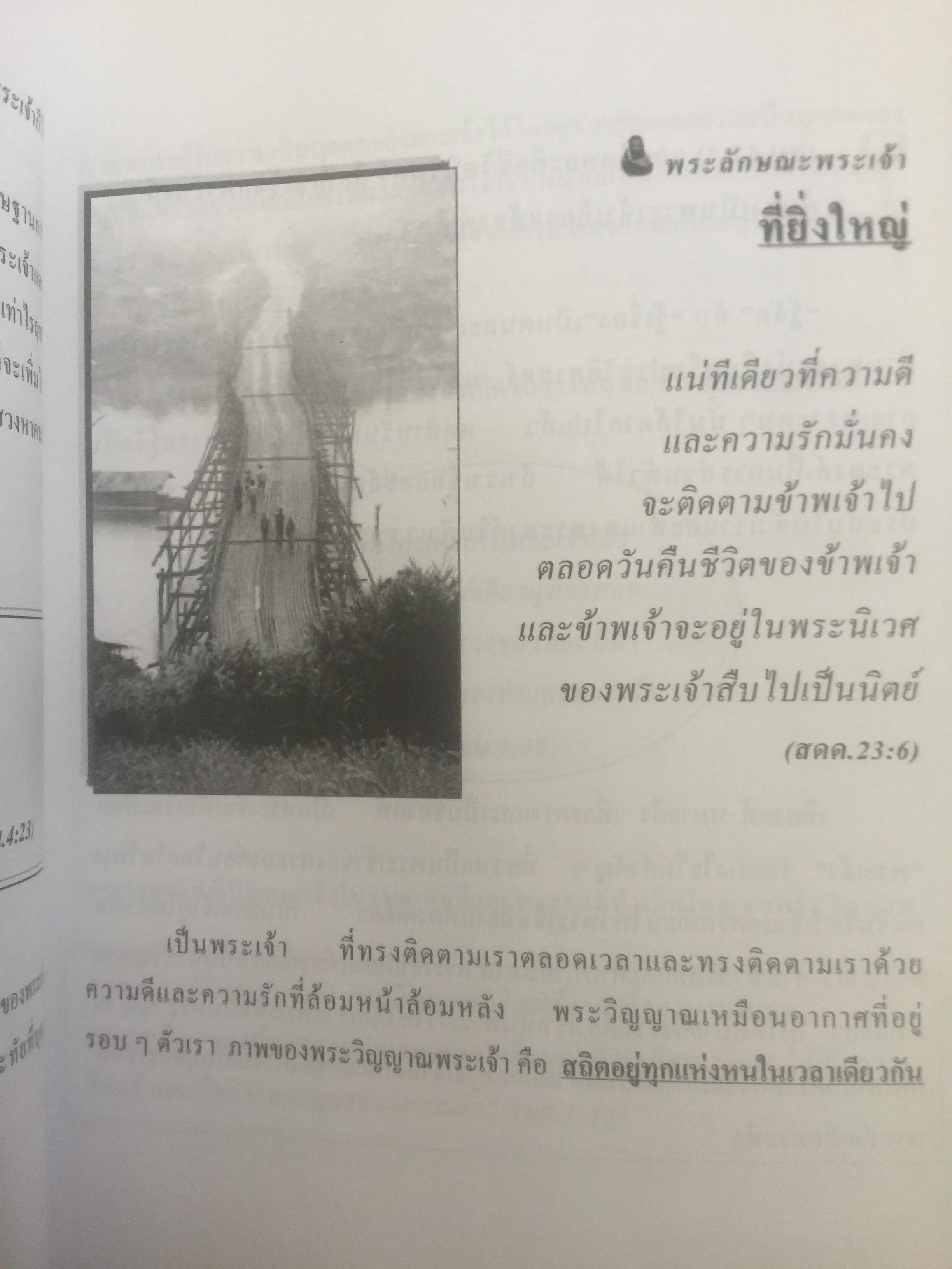 วิญญาณศาสตร์ จิตวิญญาณเป็นชีวิต ผู้เขียน ศาสตราจารย์ นิธุทธิ์. จันทร์ก้อน 0 กก.