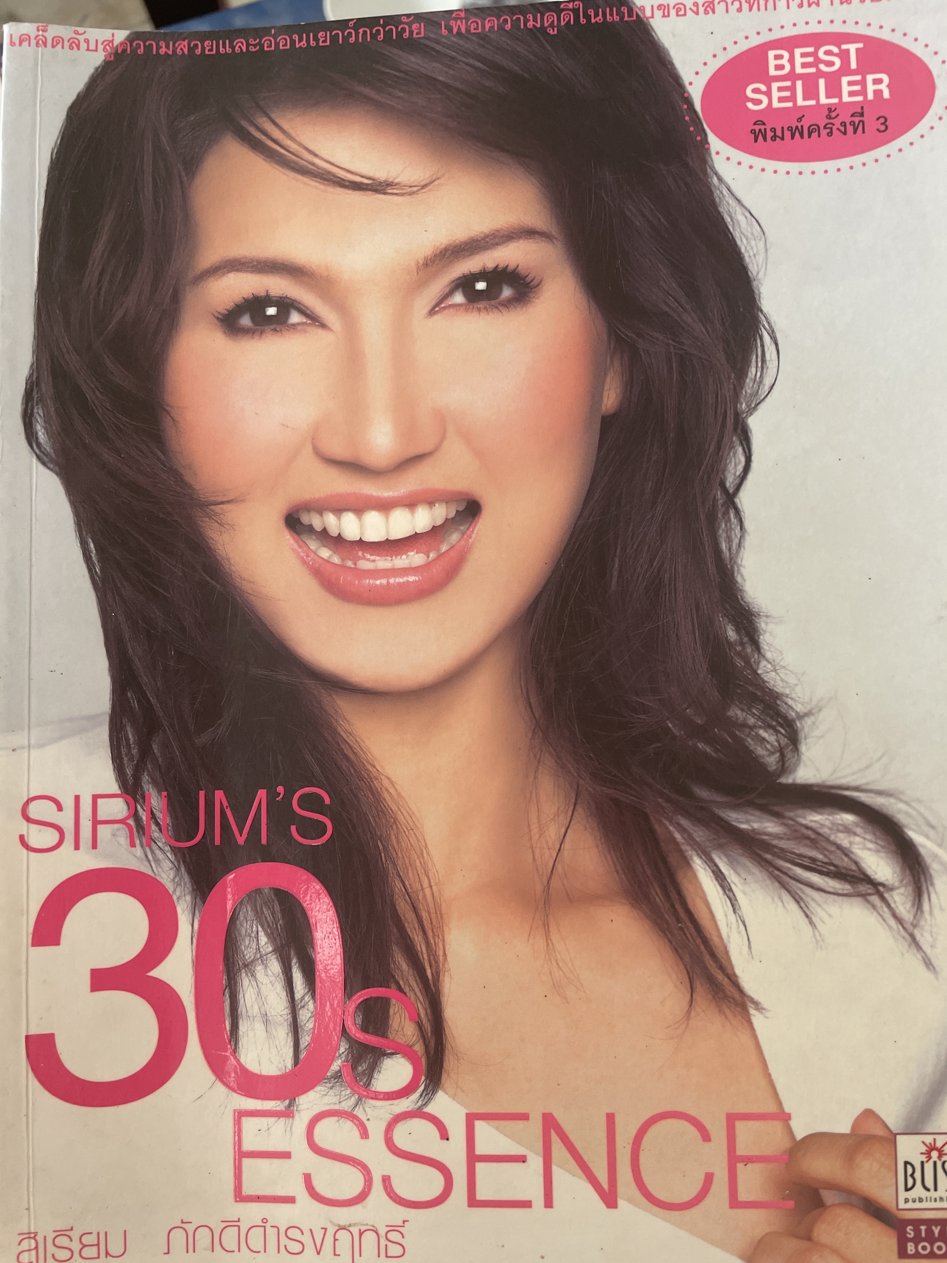 สิเรียม ภักดีดำรงฤทธ์ 800 กรัม