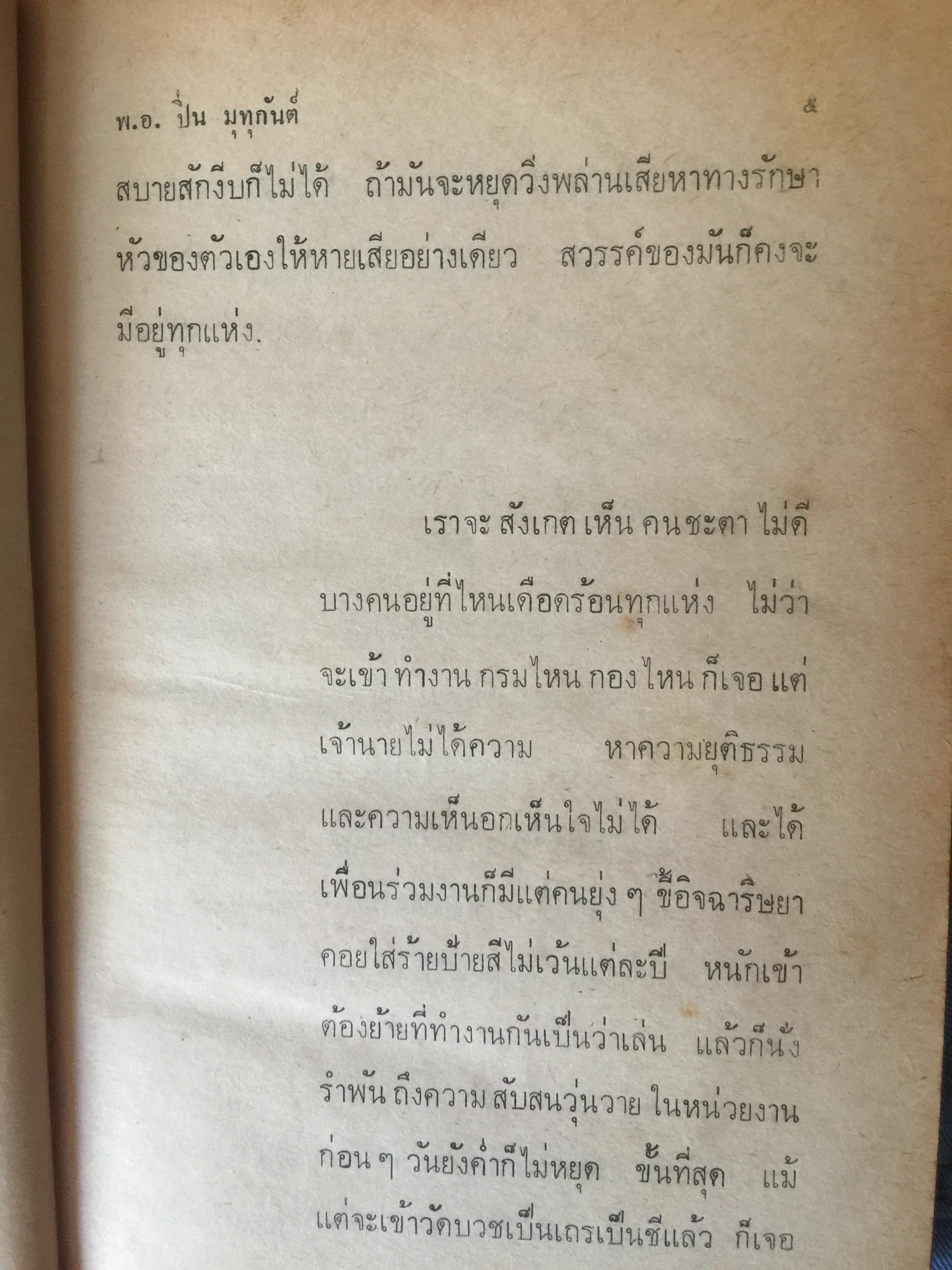 ทางสงบ ผู้เขียน พอ.ปิ่น มุทุกันต์. 1,500 กรัม