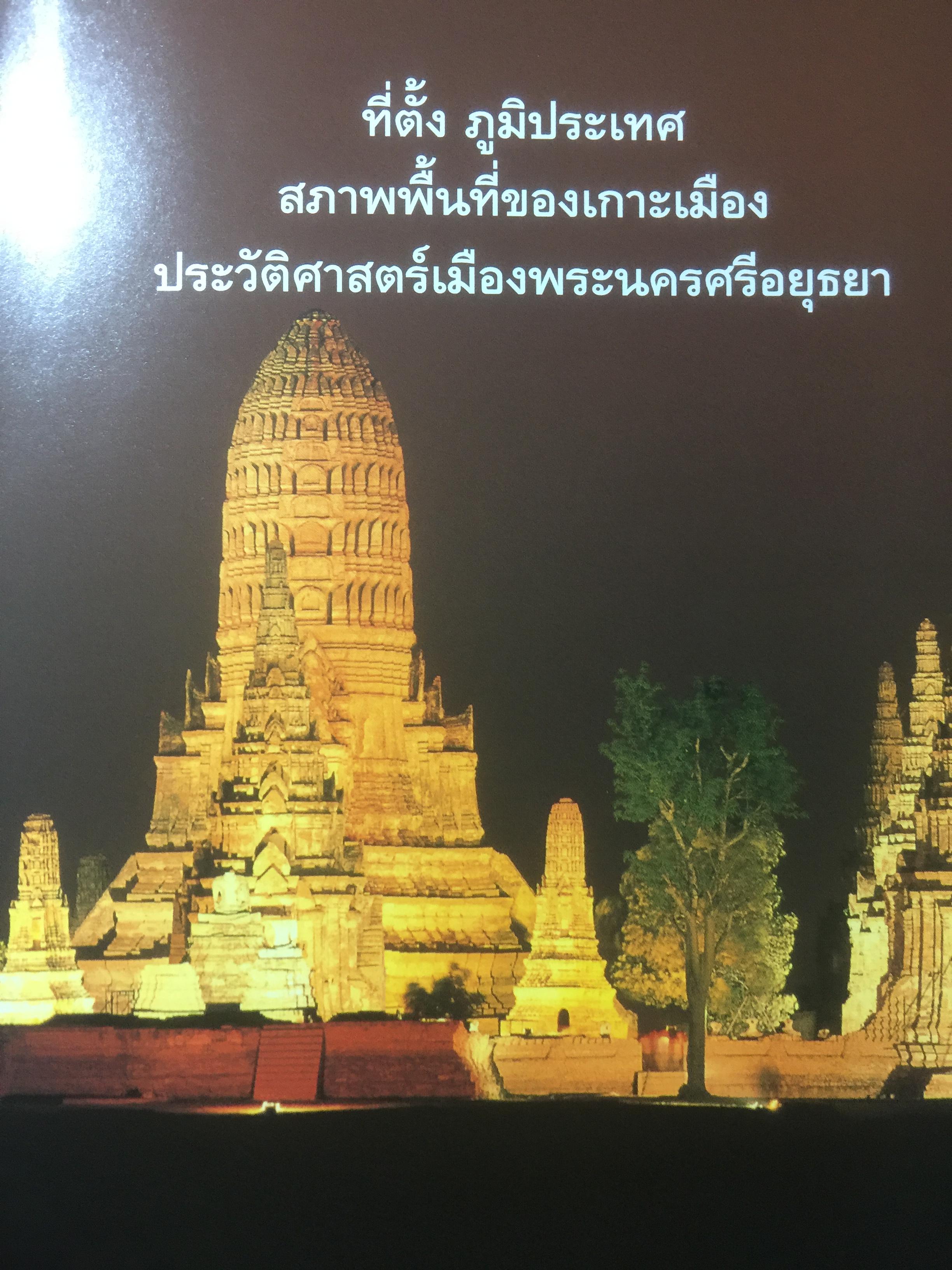 นำชม พิพิธภัณฑ์สถานแห่งชาติ เจ้าสามพระยา. จัดพิมพ์โดย กรมศิลปากร 2 กก.