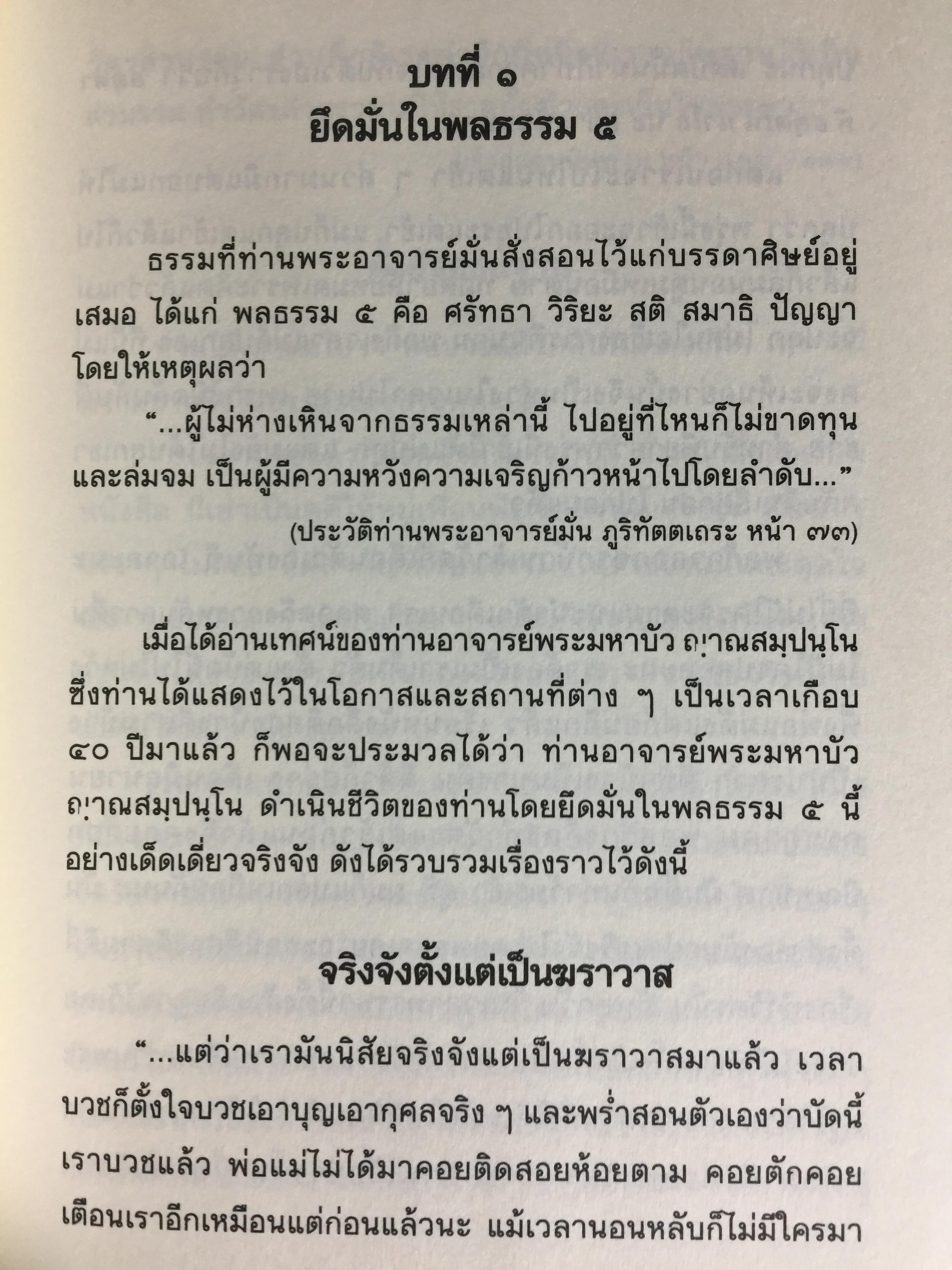 หลักของใจ. ท่านอาจารย์พระมหาบัว ญาณสัมปันโน. 0 กก.