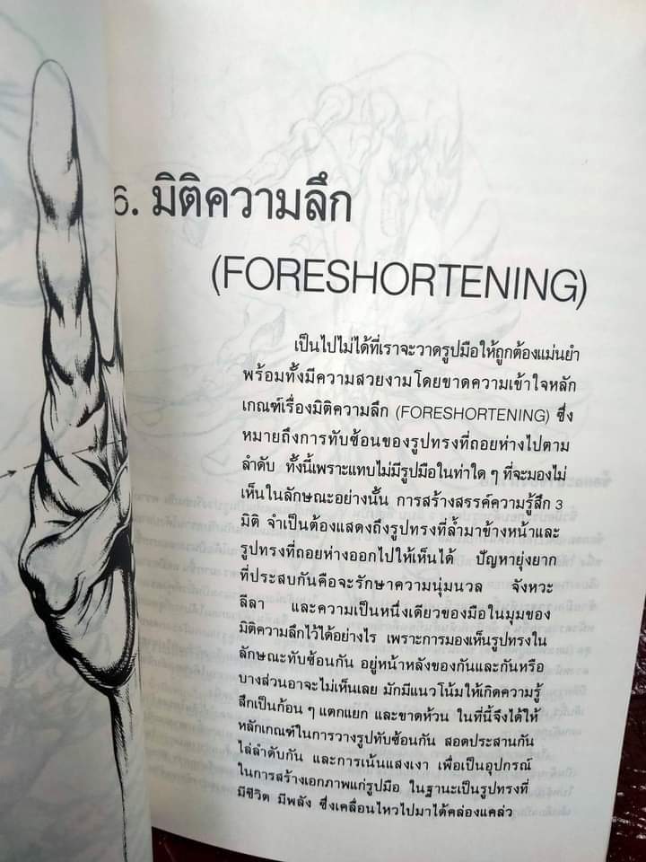 มือ กายวิภาคและการสร้างสรรค์